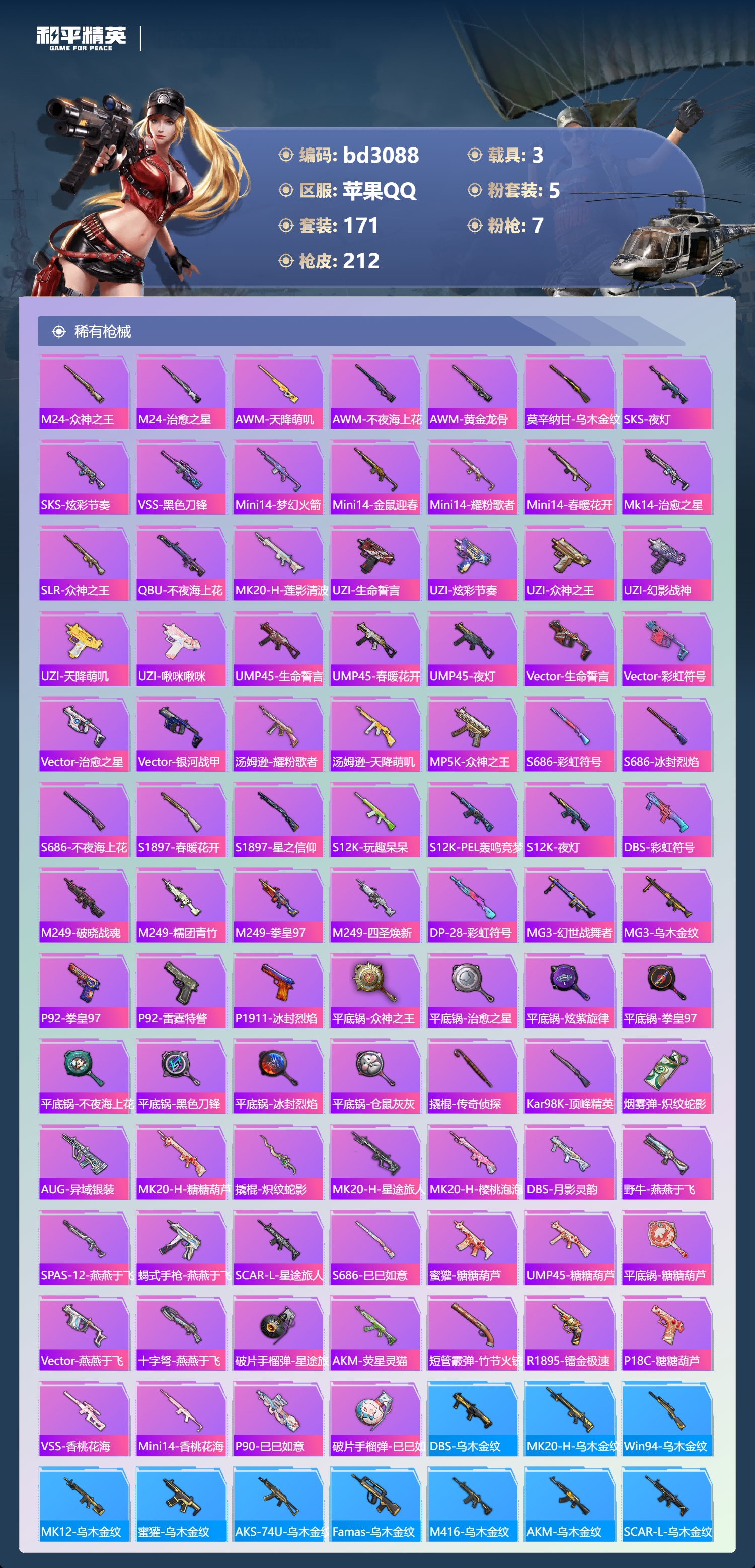 HPCMW418743和平精英账号详情图5