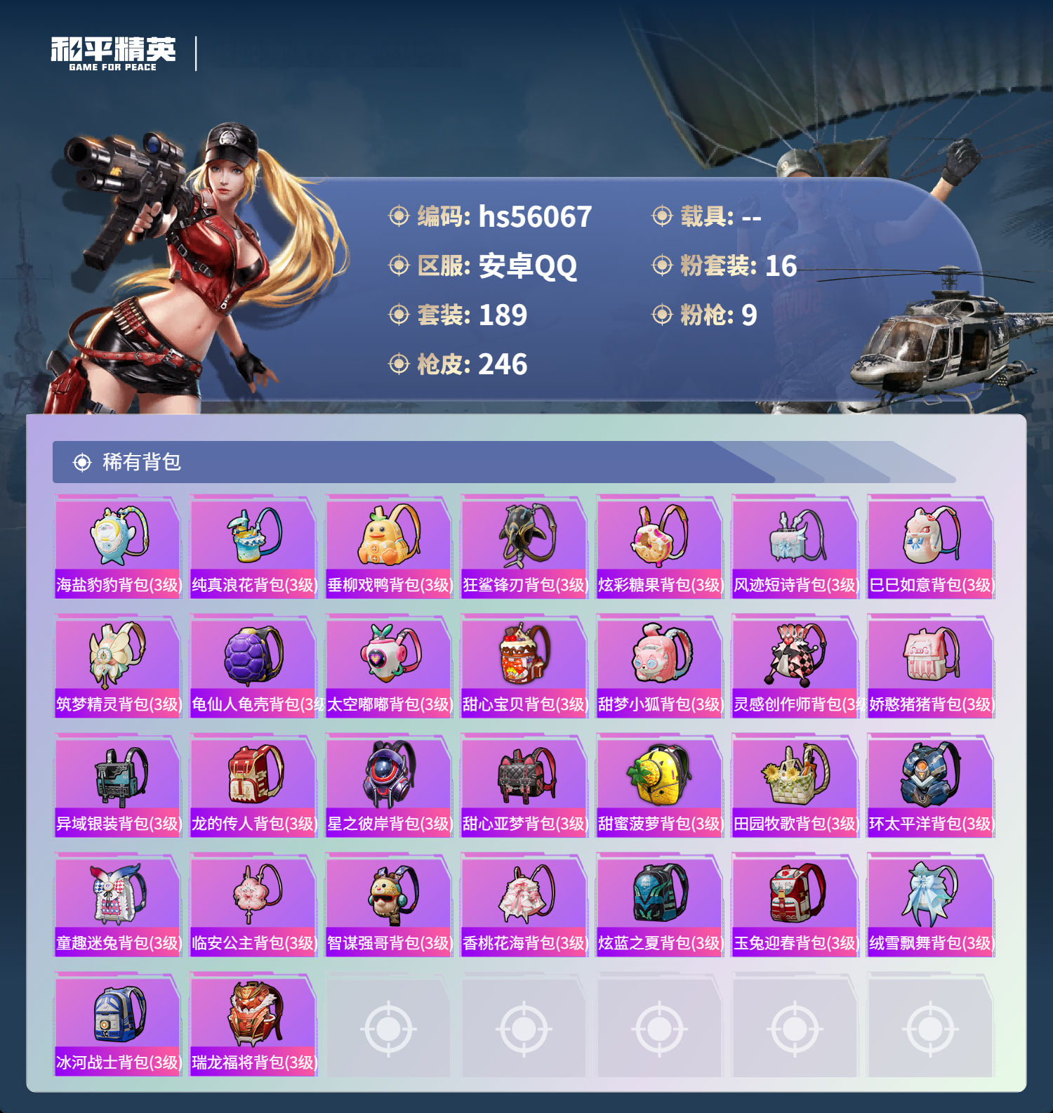 HPSJ47942和平精英账号详情图10