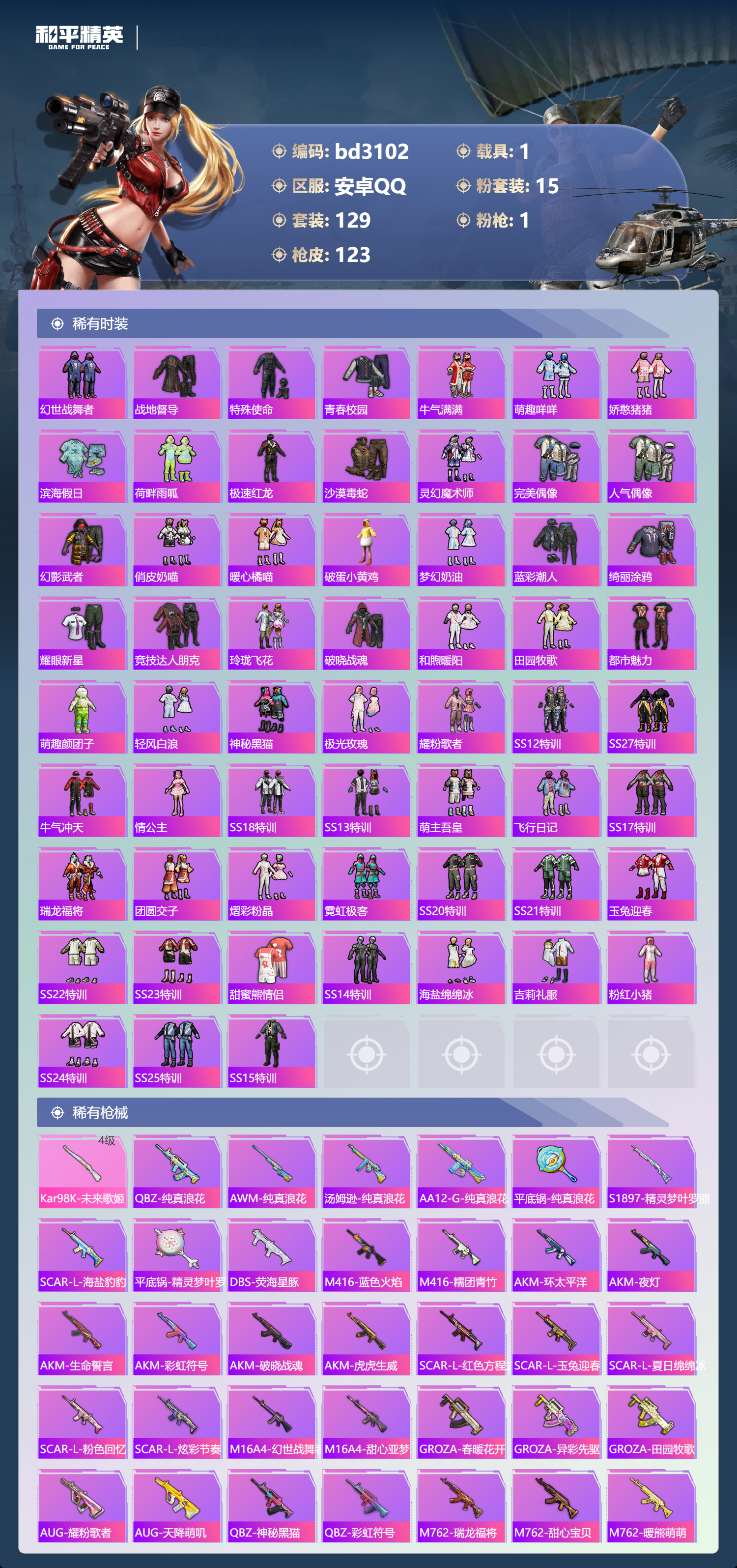 HPCMW418767和平精英账号详情图3