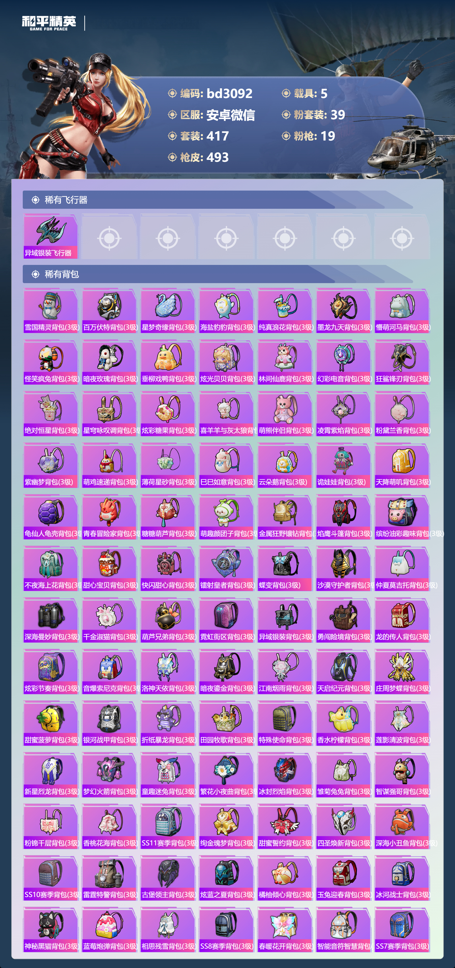 HPCMW420166和平精英账号详情图12