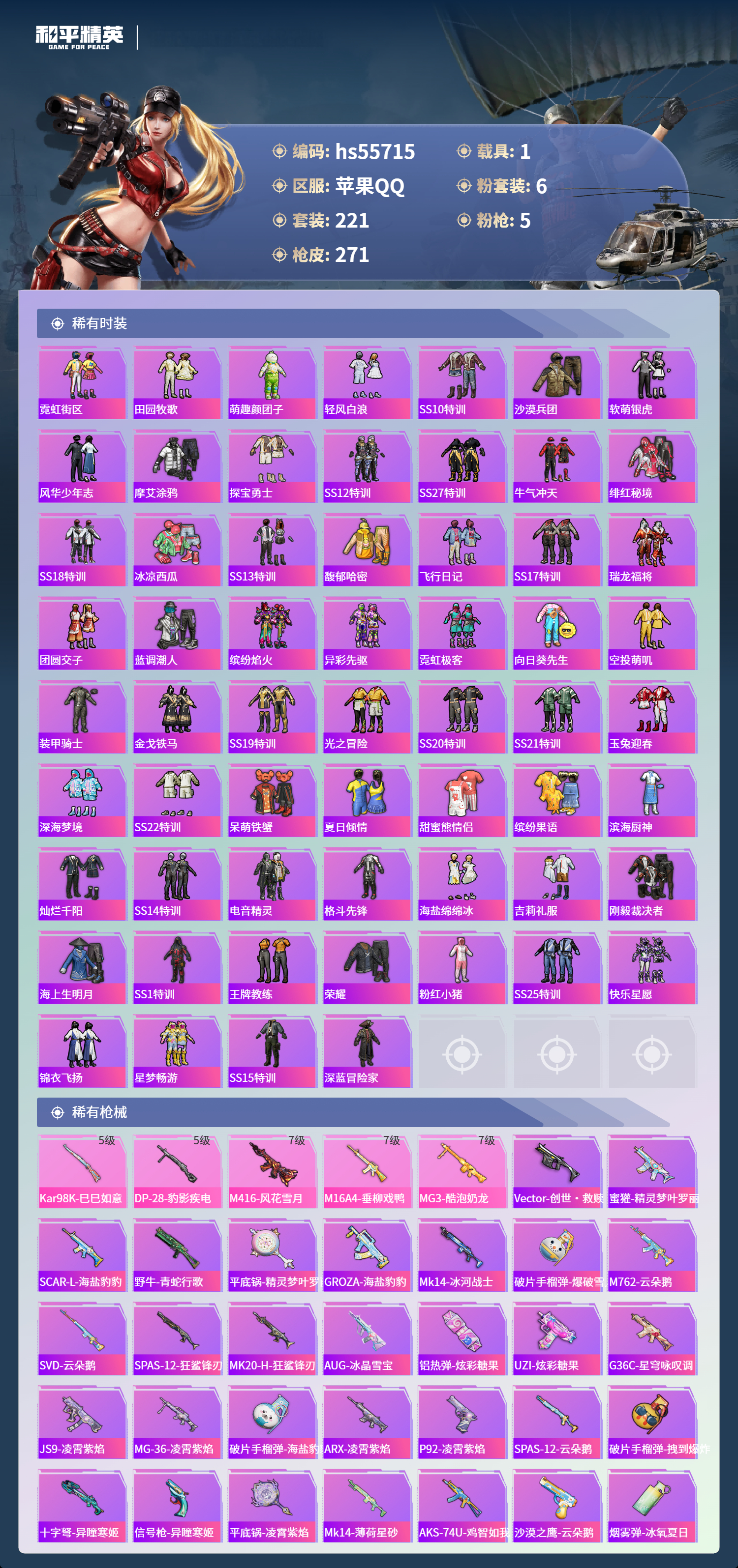 HPCMW410323和平精英账号详情图7