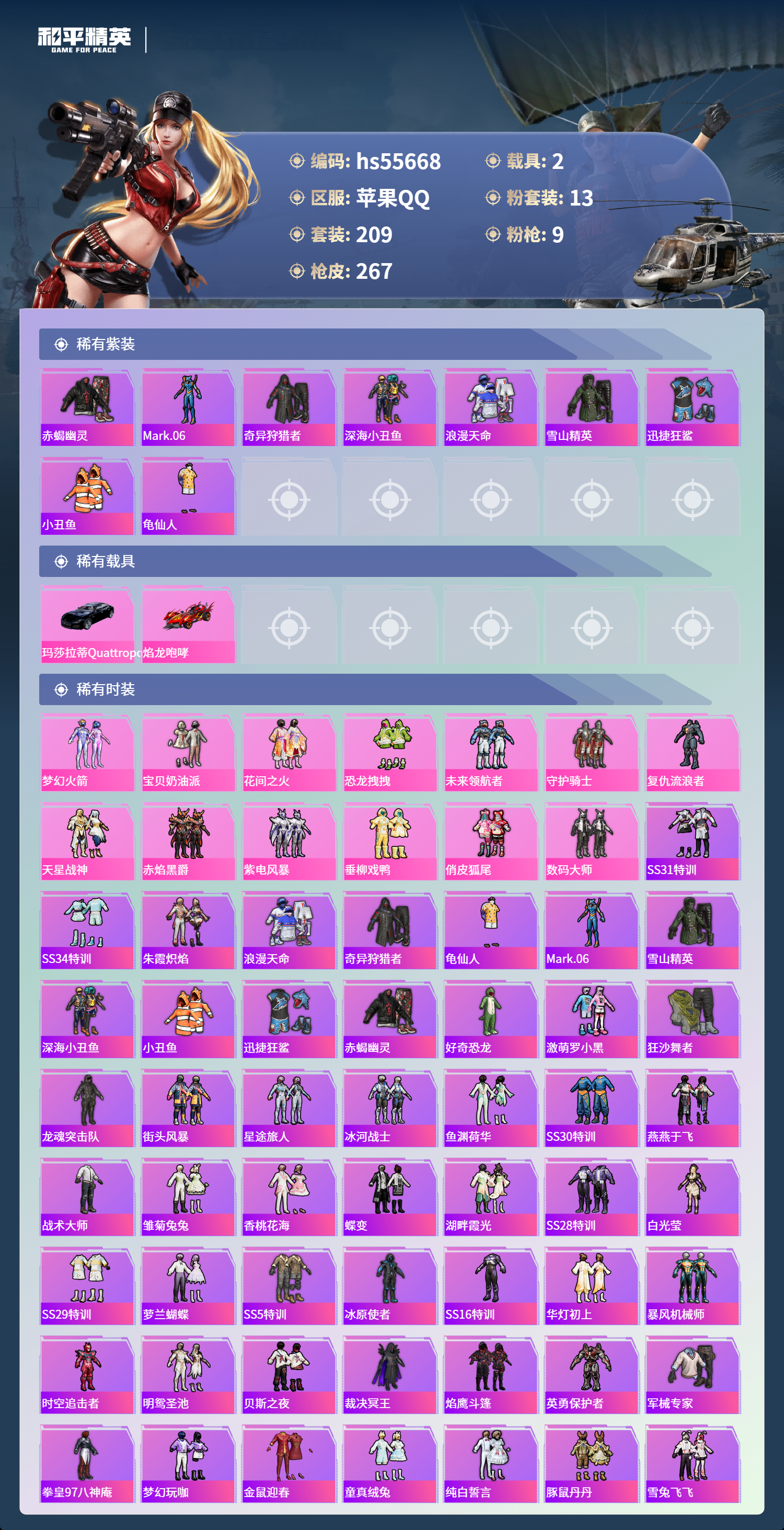 HPCMW410349和平精英账号详情图5