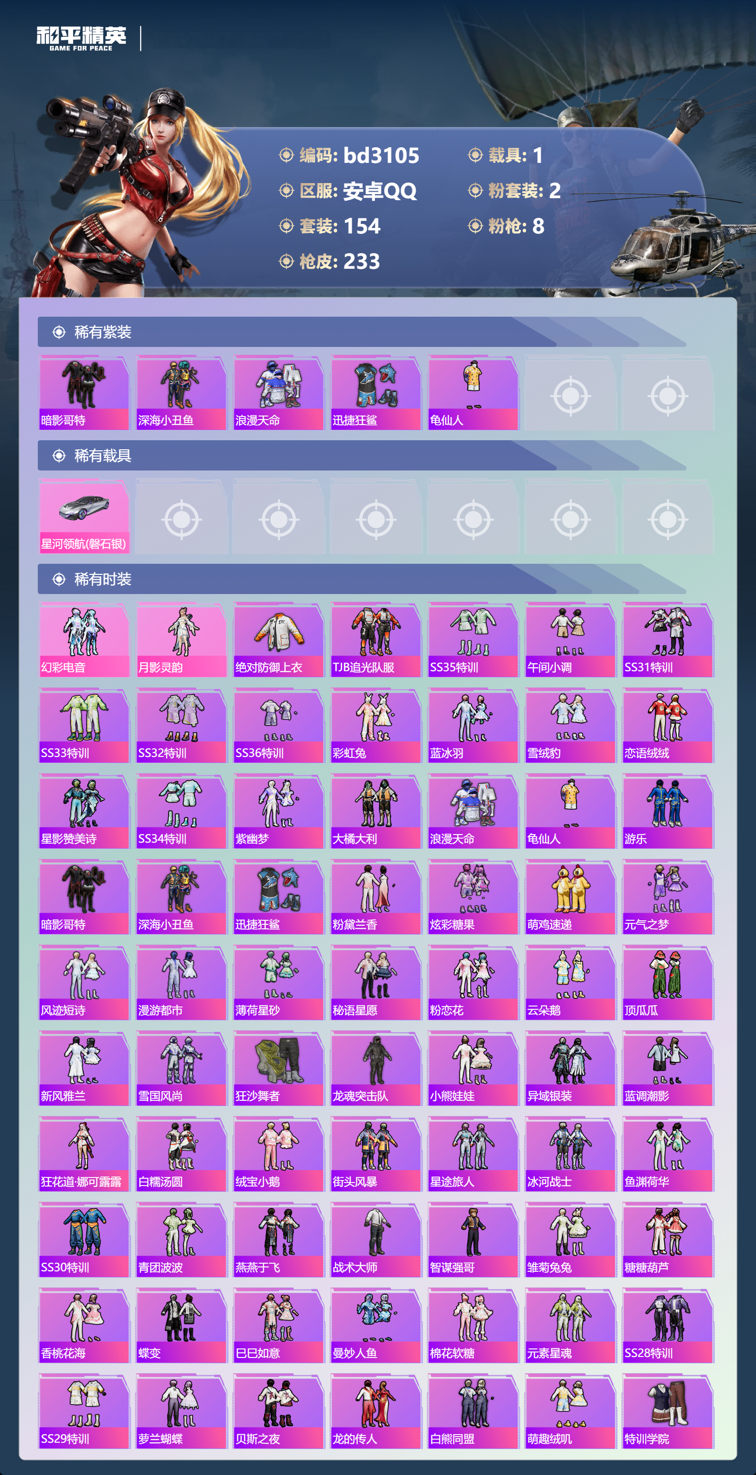 HPCMW418768和平精英账号详情图2