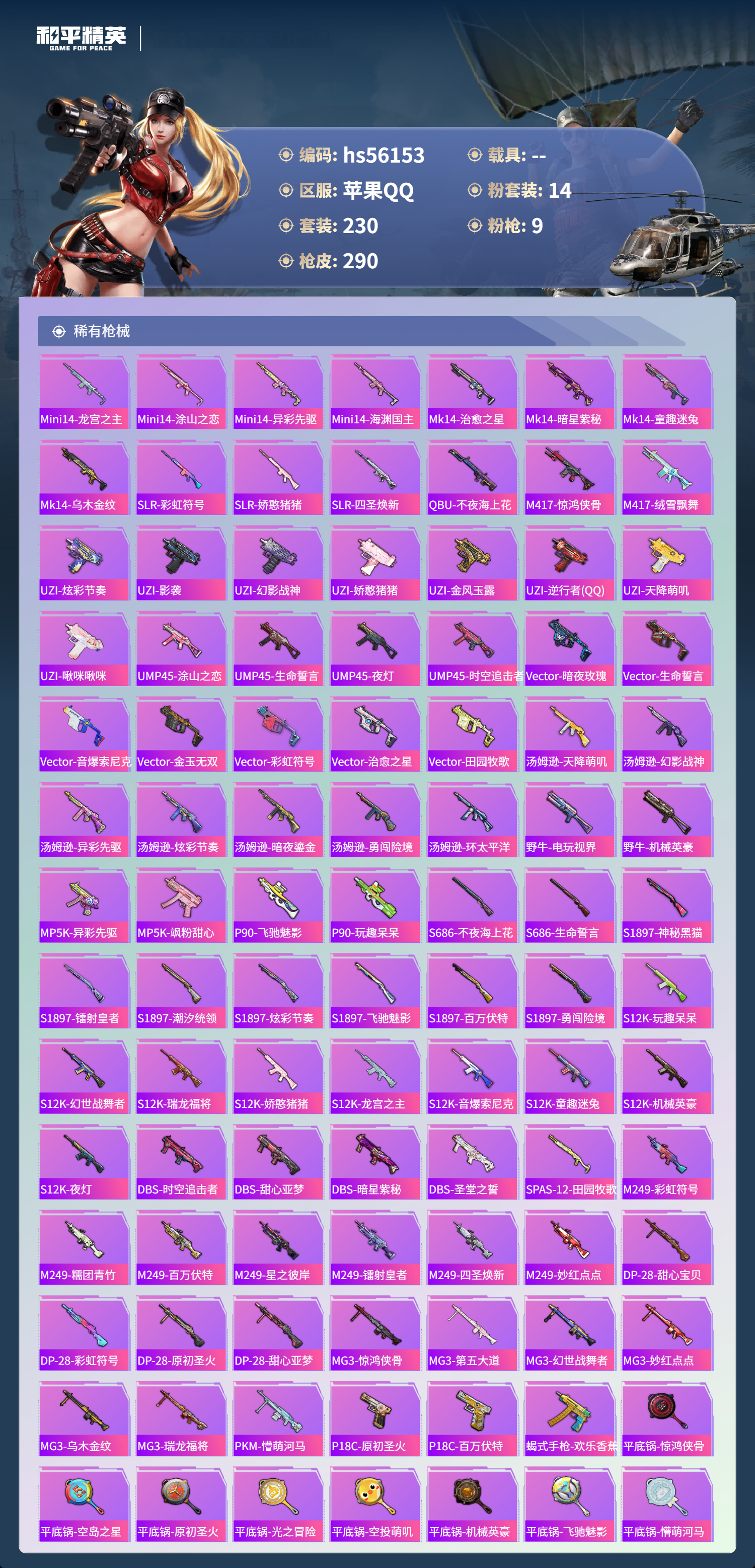 HPCMW410414和平精英账号详情图9