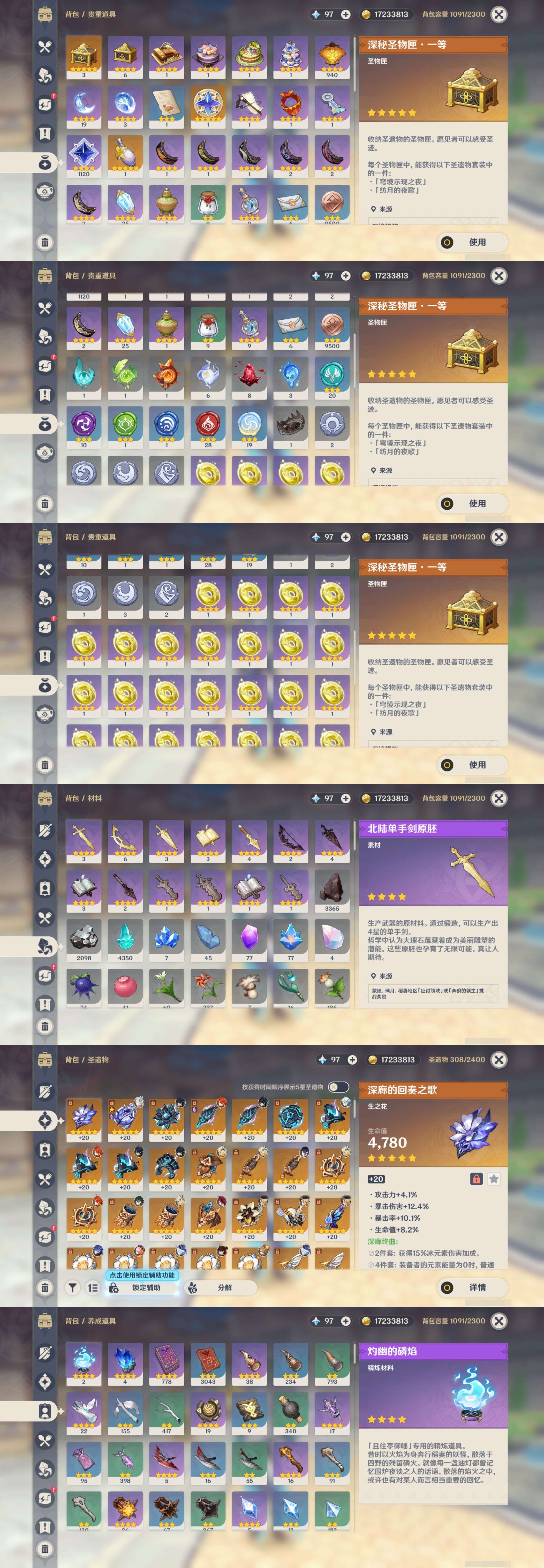 YSMK40050原神账号详情图5