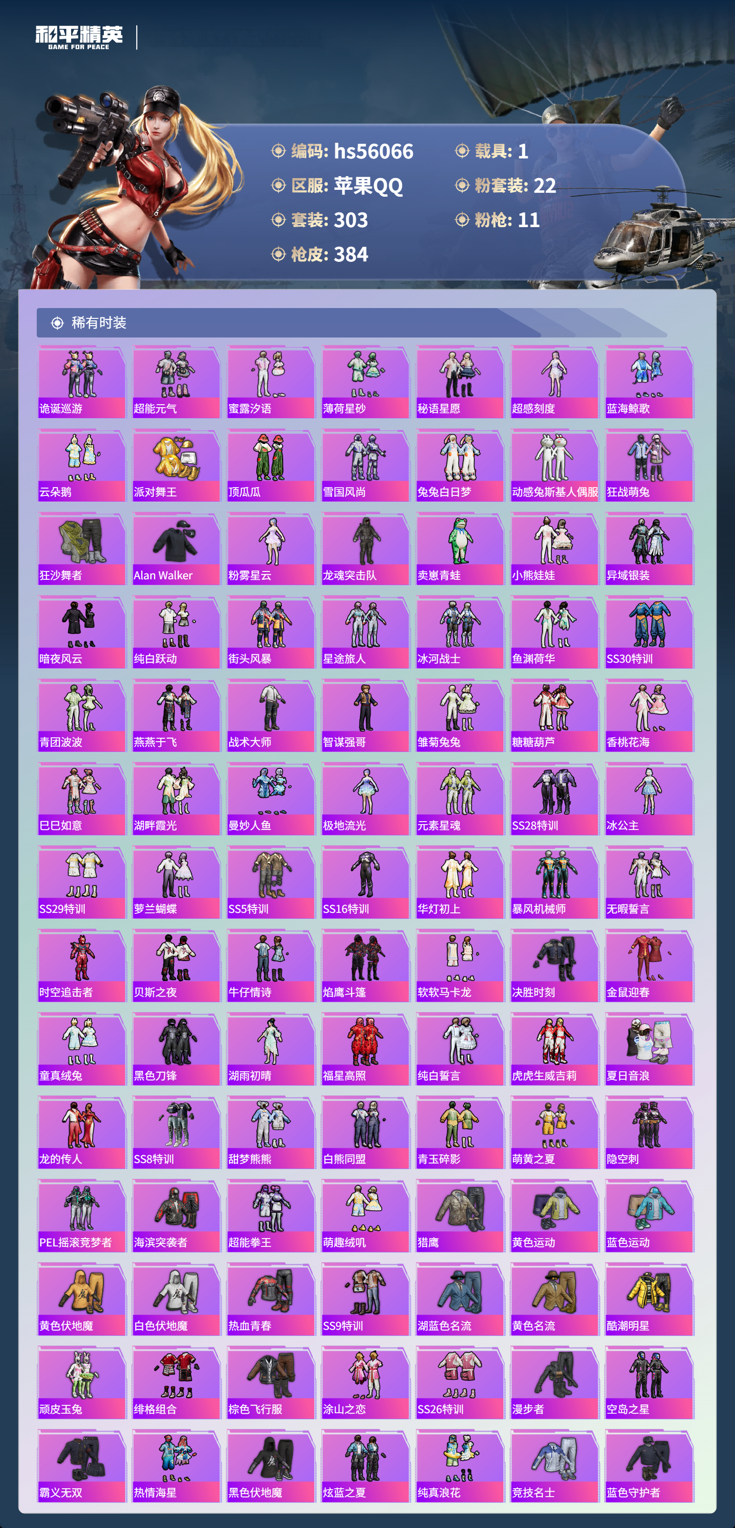 HPSJ47938和平精英账号详情图6