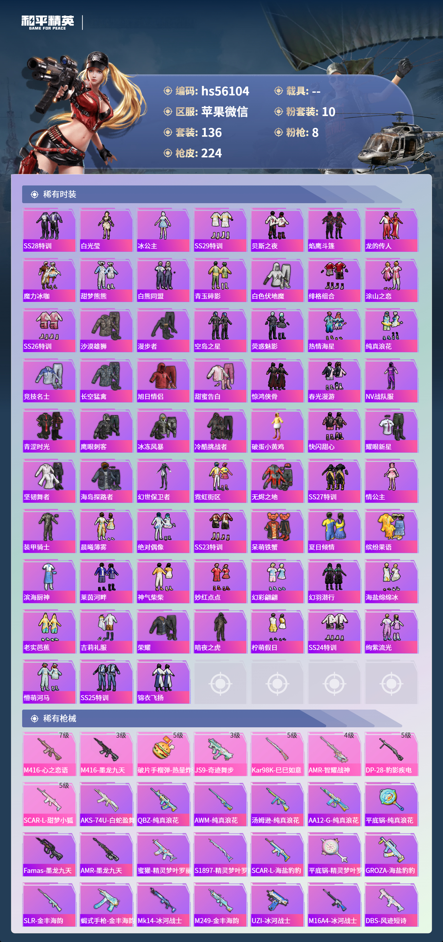 HPSJ43981和平精英账号详情图6 HPSJ43981和平精英账号详情图6