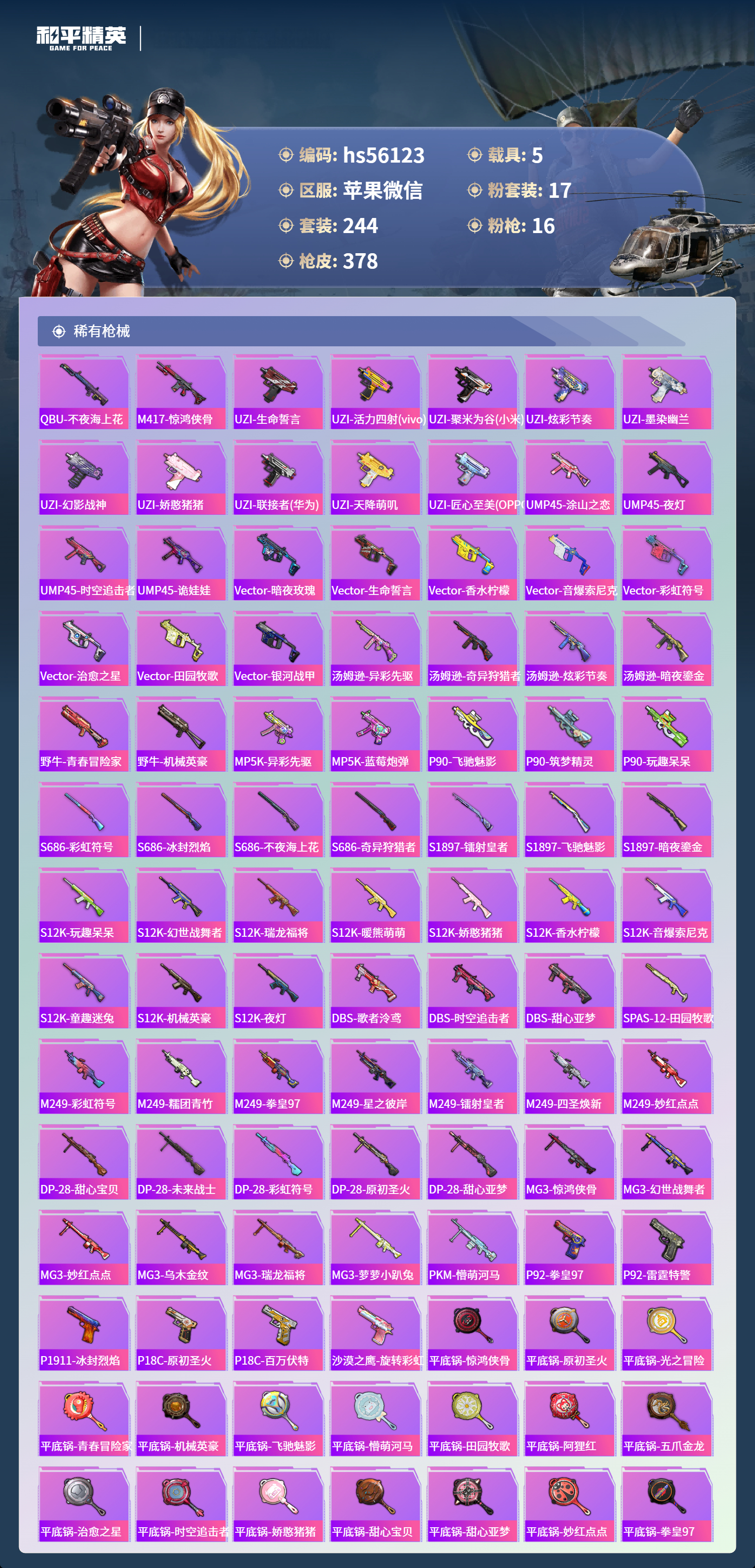 HPSJ43667和平精英账号详情图10 HPSJ43667和平精英账号详情图10