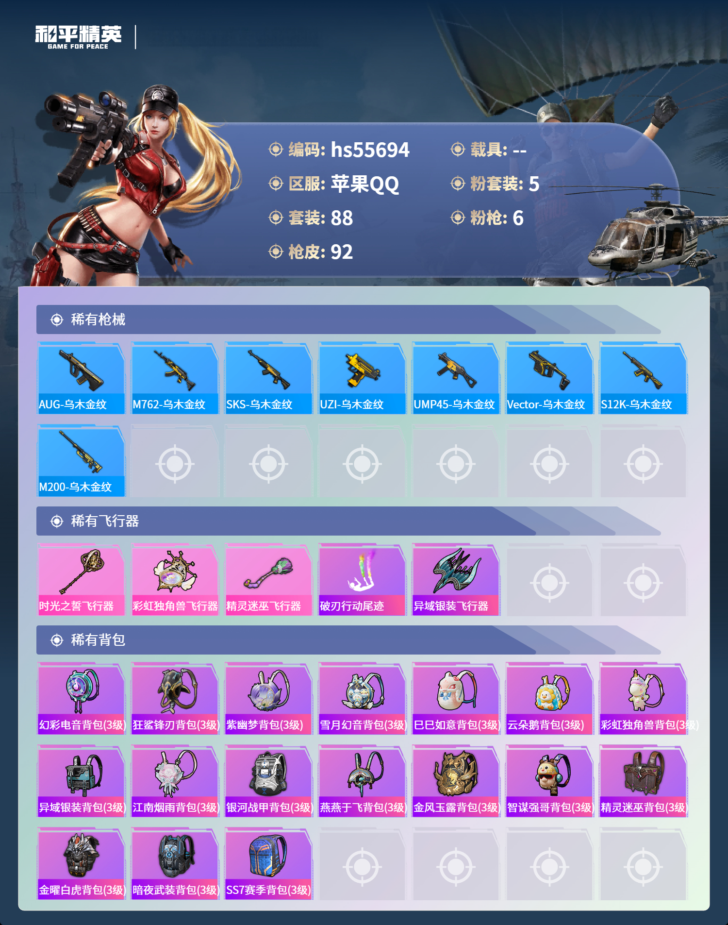 HPCMW410359和平精英账号详情图7