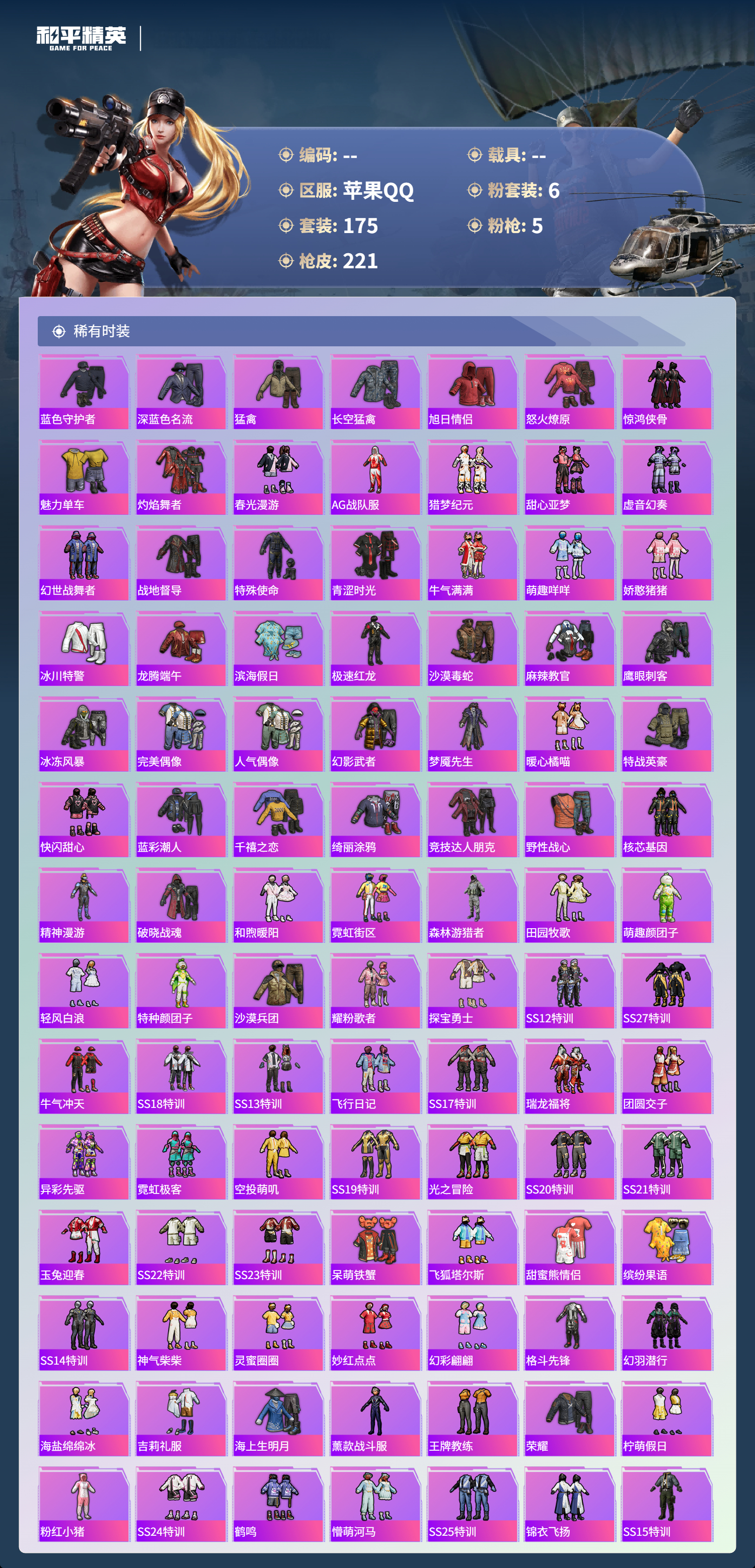 HPCMW43703和平精英账号详情图15