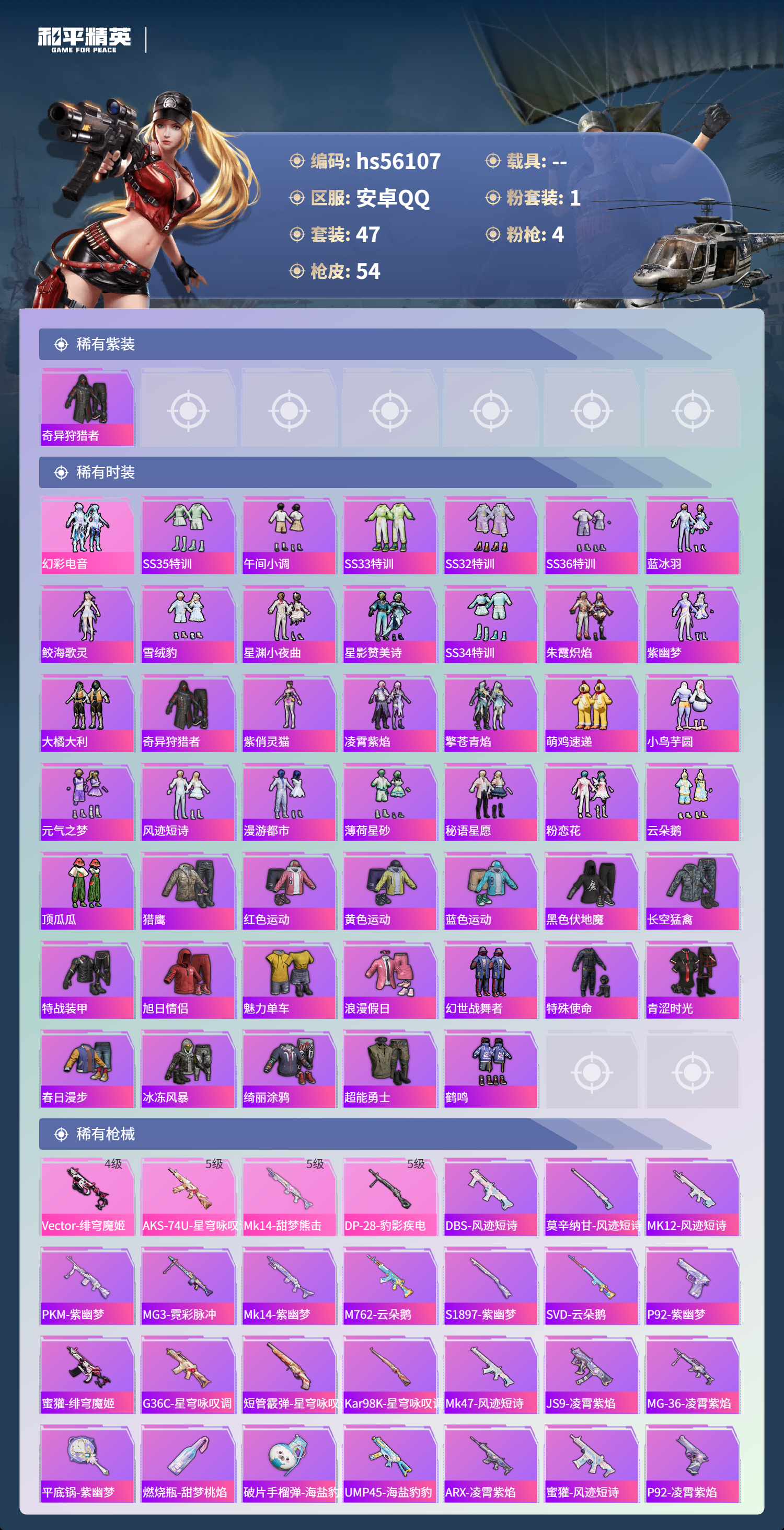 HPSJ47950和平精英账号详情图5