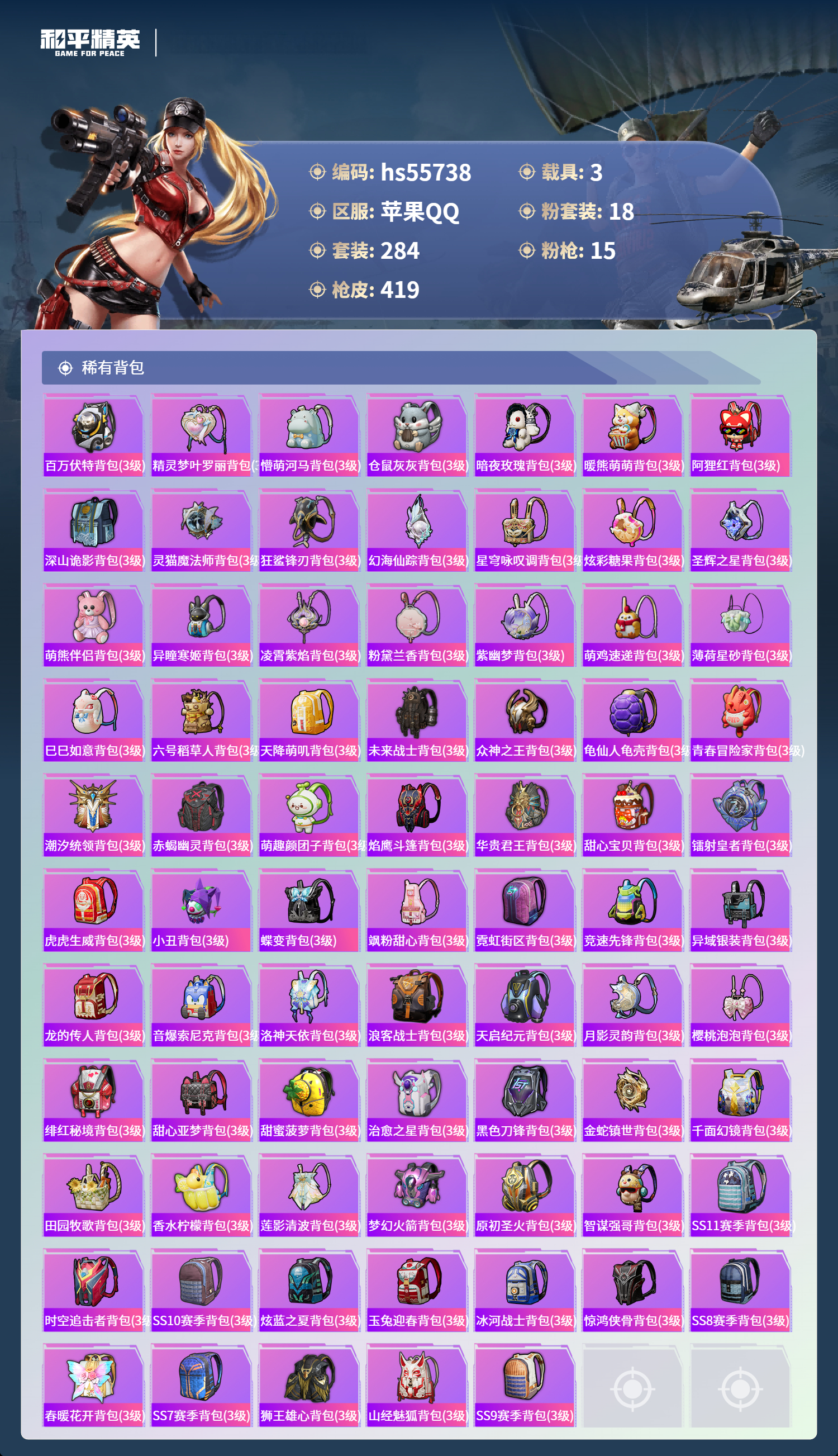 HPSJ43668和平精英账号详情图13