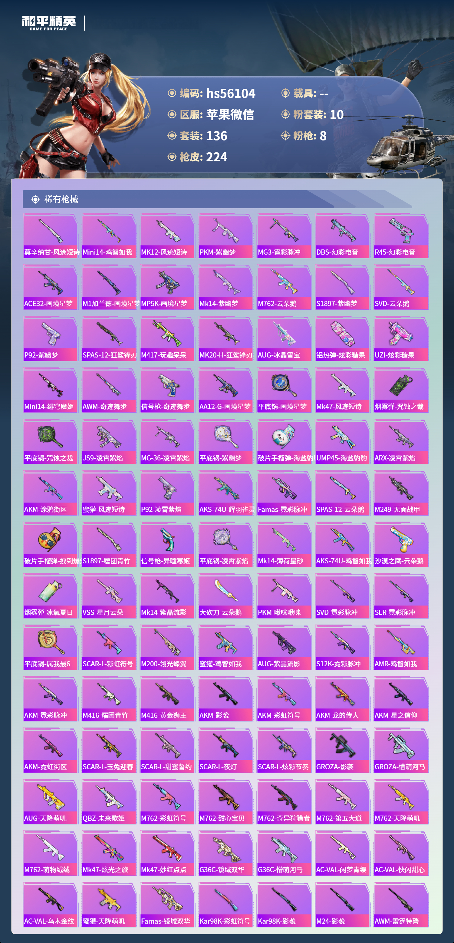 HPSJ43981和平精英账号详情图7 HPSJ43981和平精英账号详情图7