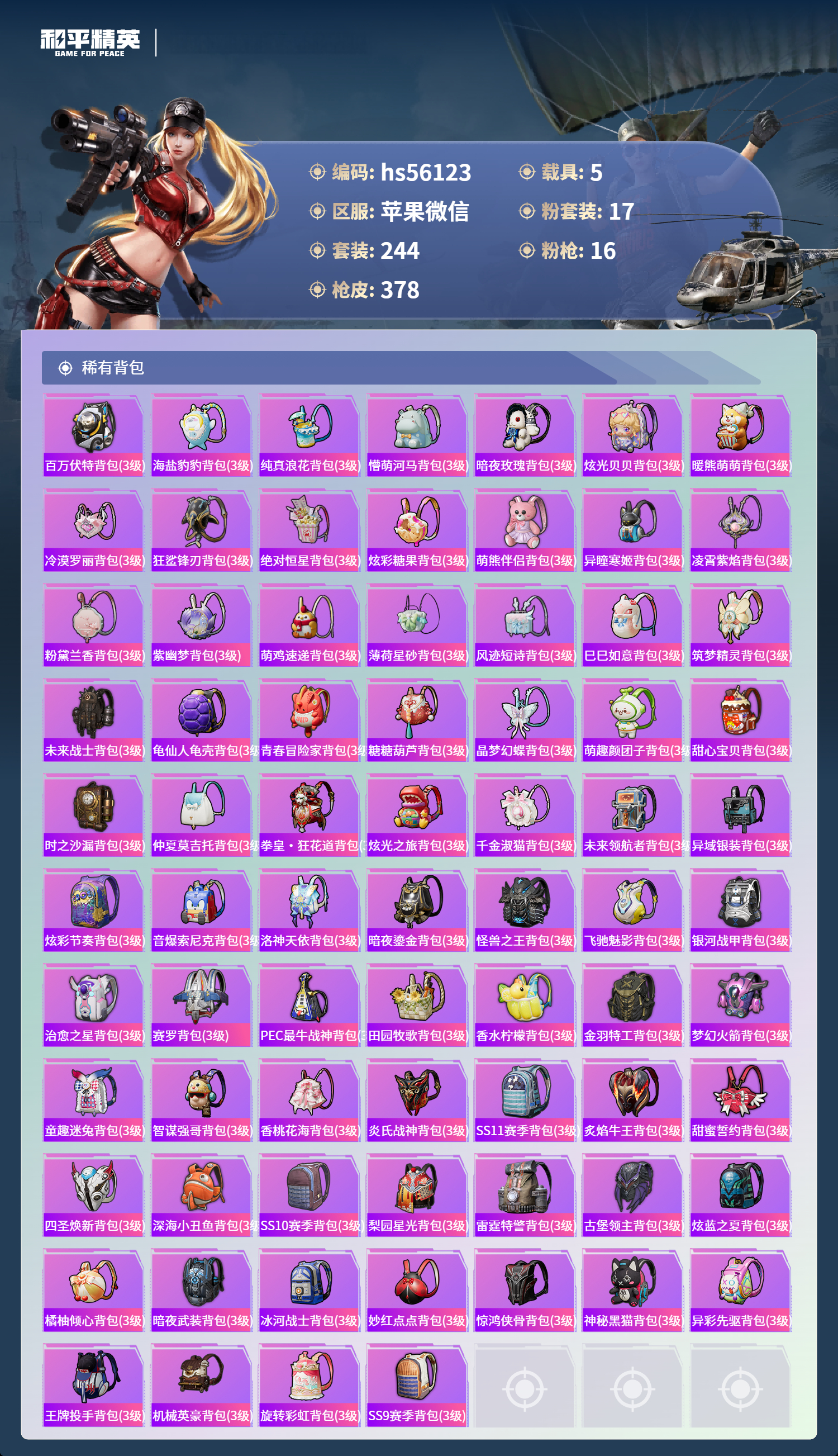 HPSJ43667和平精英账号详情图12 HPSJ43667和平精英账号详情图12