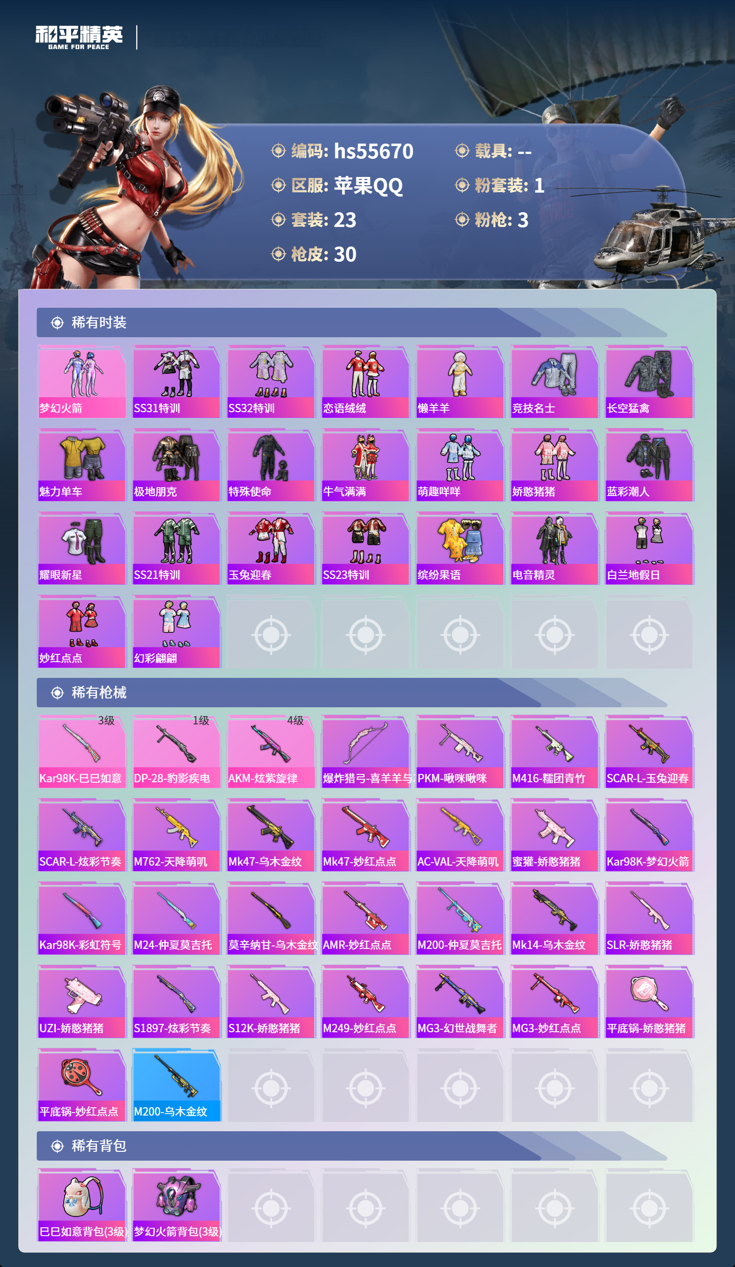 HPCMW410332和平精英账号详情图5