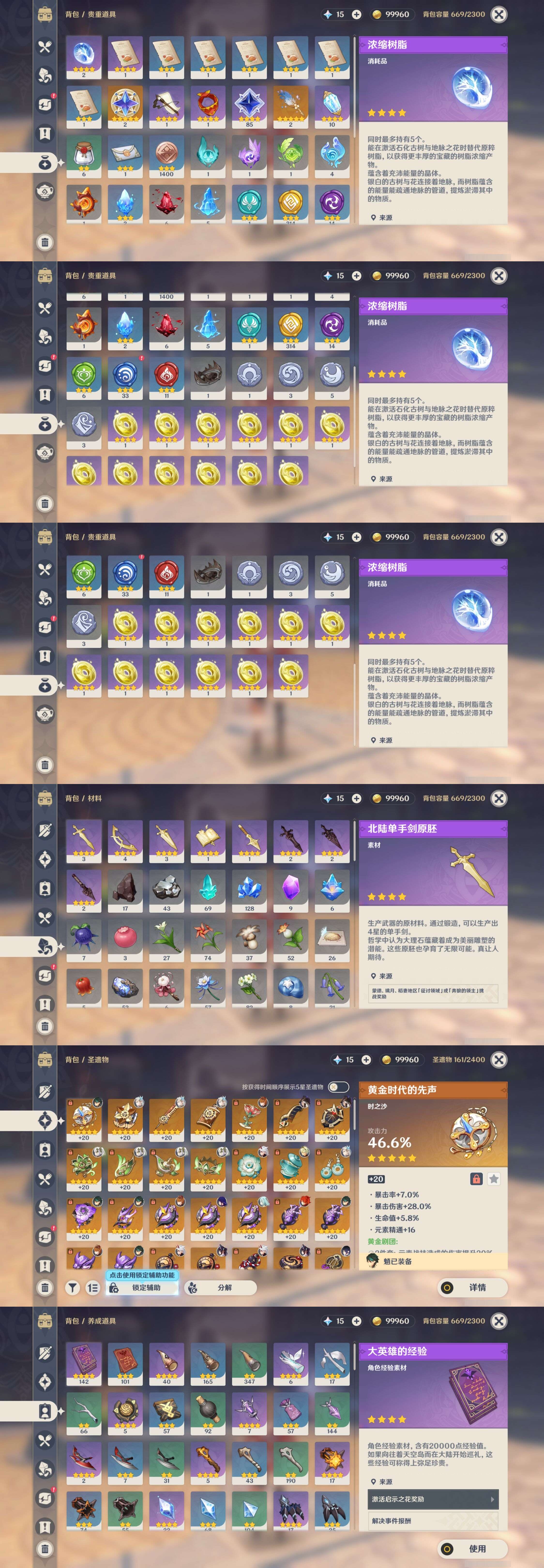 YSMK40131原神账号详情图5