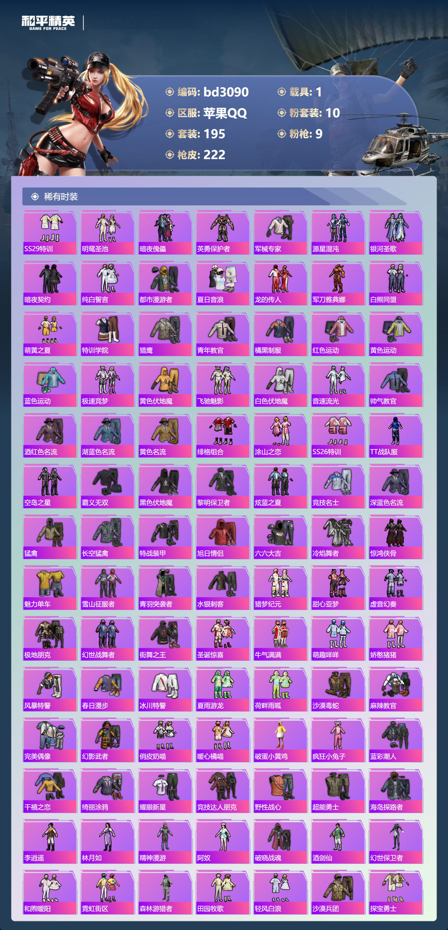 HPCMW418744和平精英账号详情图3