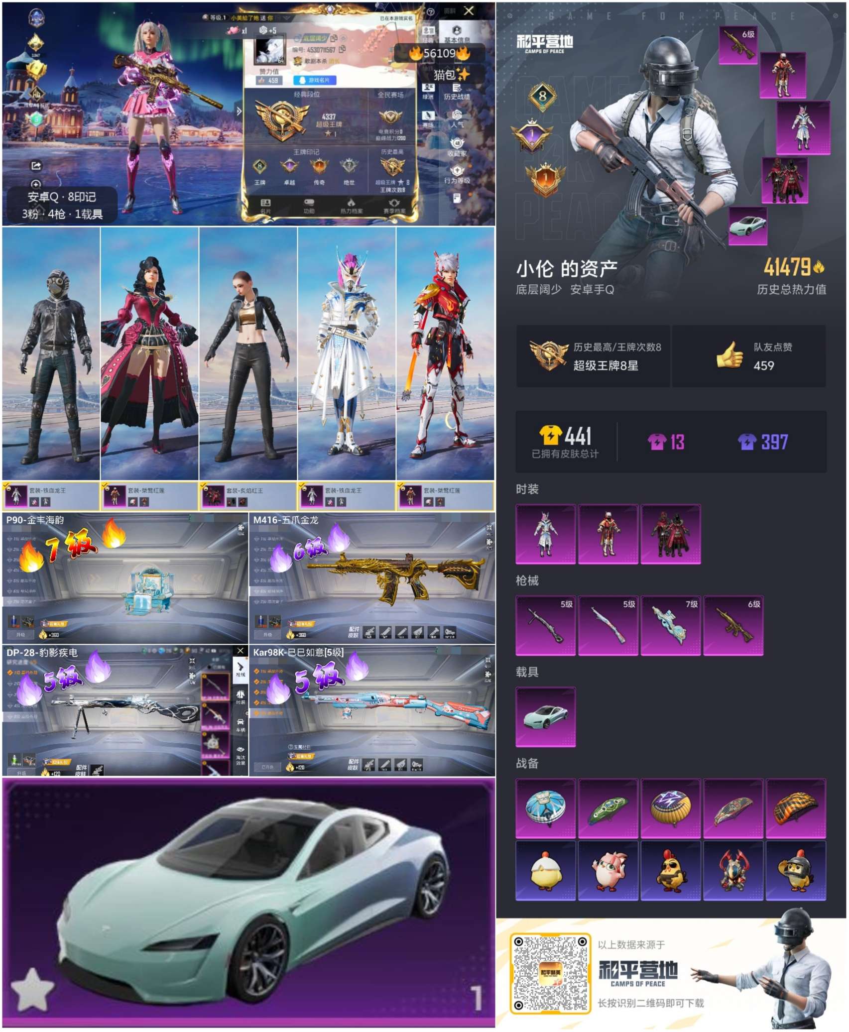 HPSJ47898和平精英账号详情图3