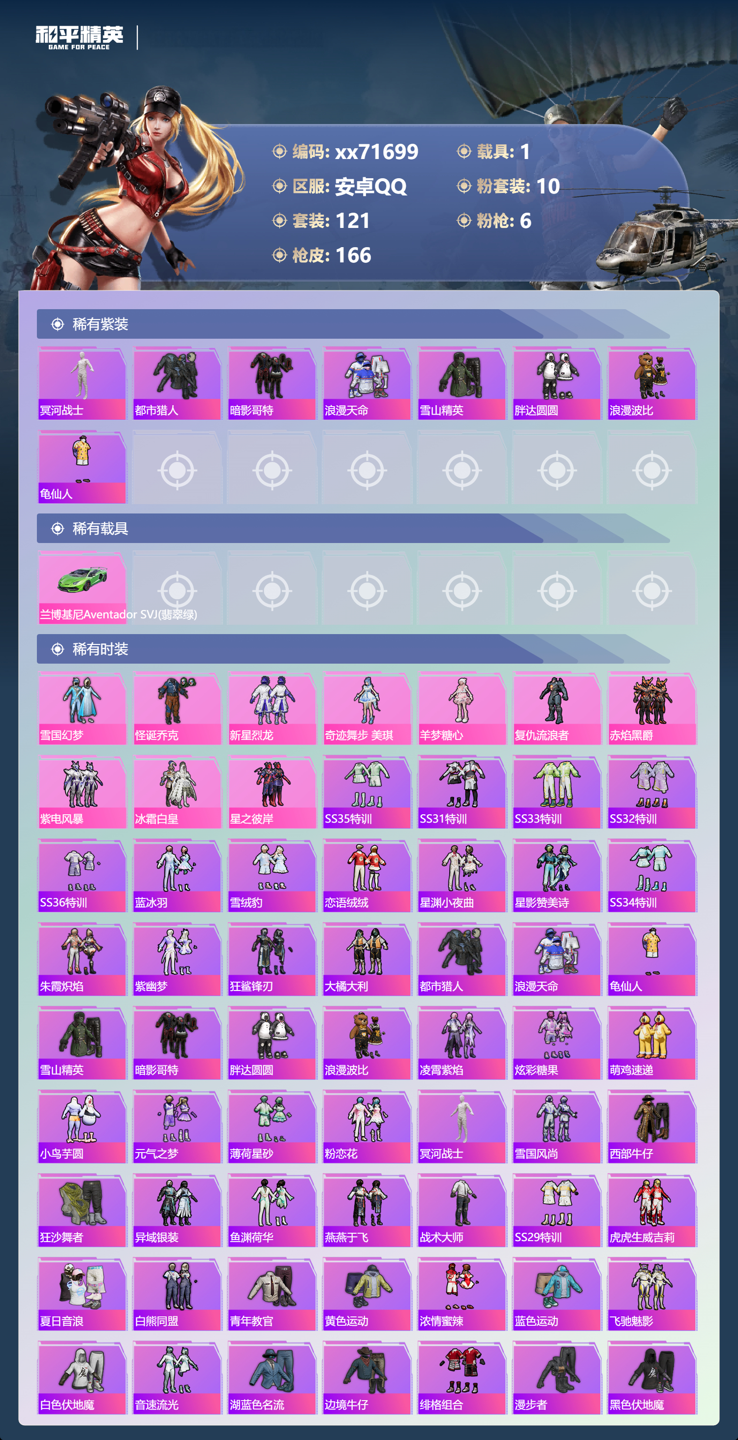 HPMK413727和平精英账号详情图2 HPMK413727和平精英账号详情图2