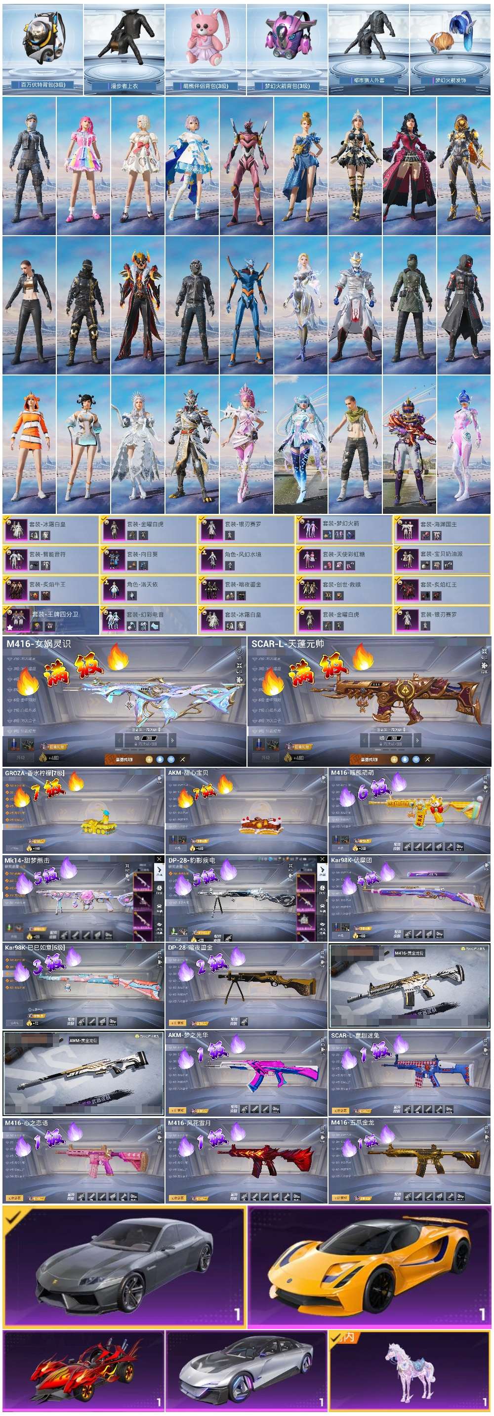 HPSJ43667和平精英账号详情图2 HPSJ43667和平精英账号详情图2