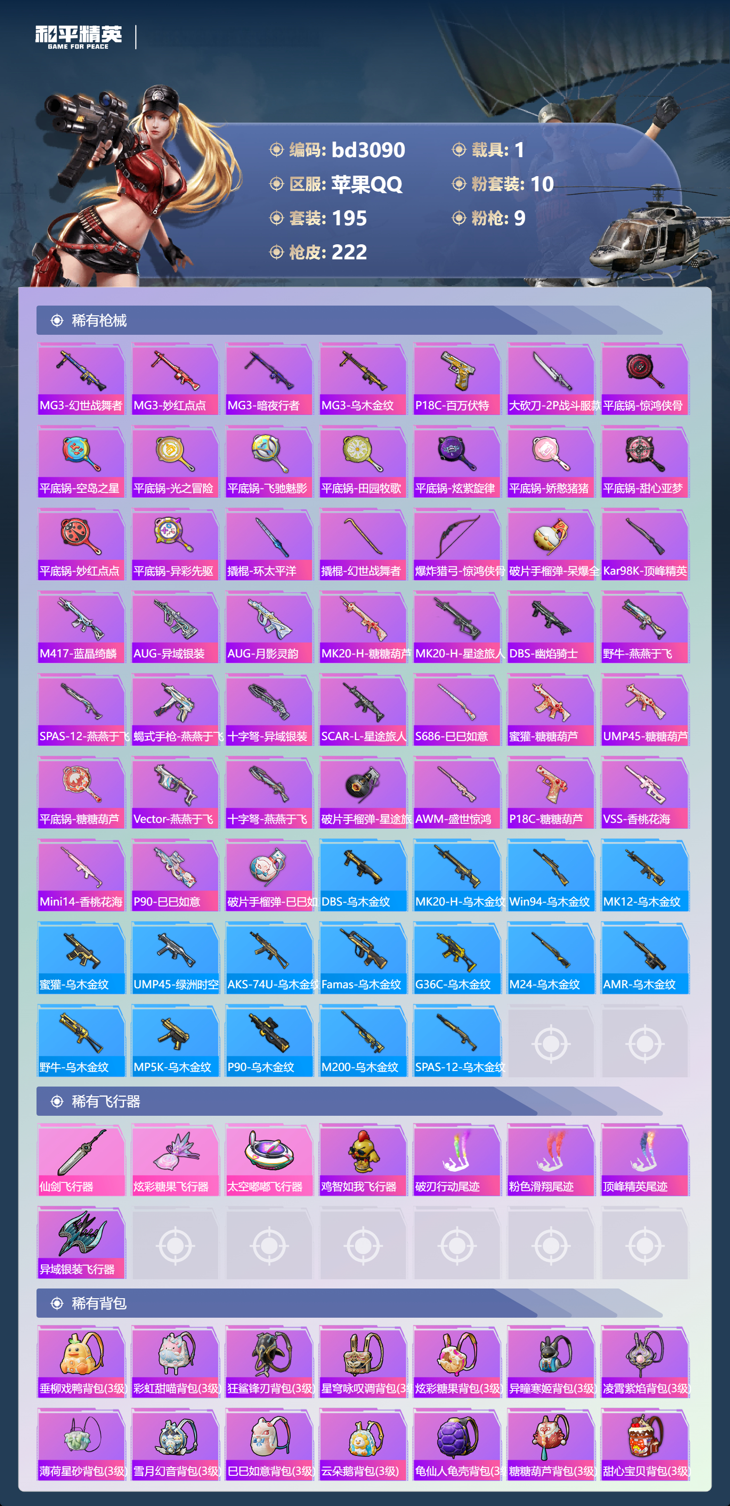 HPCMW418744和平精英账号详情图6