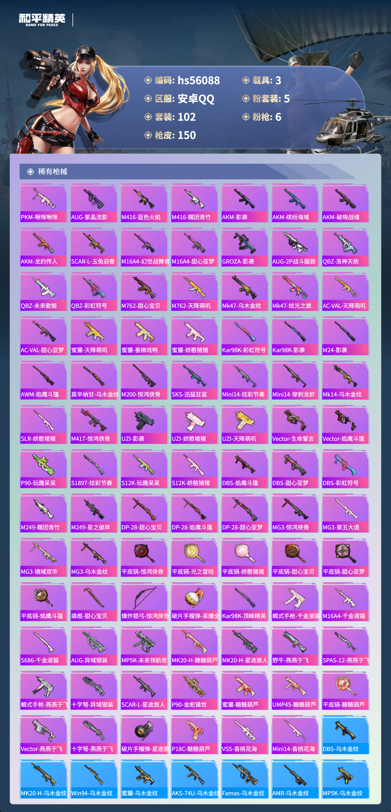 HPSJ47932和平精英账号详情图7 HPSJ47932和平精英账号详情图7