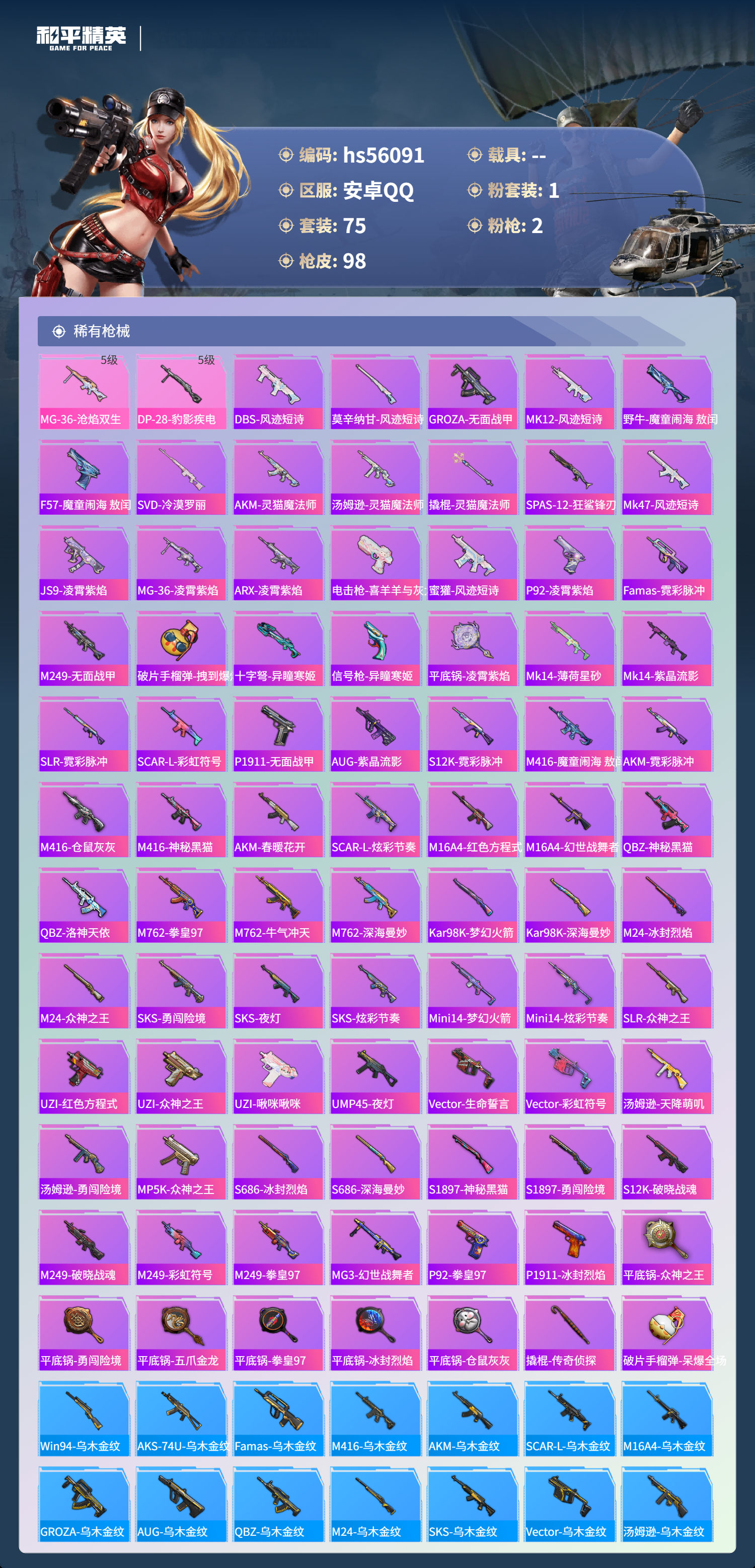 HPSJ47890和平精英账号详情图6