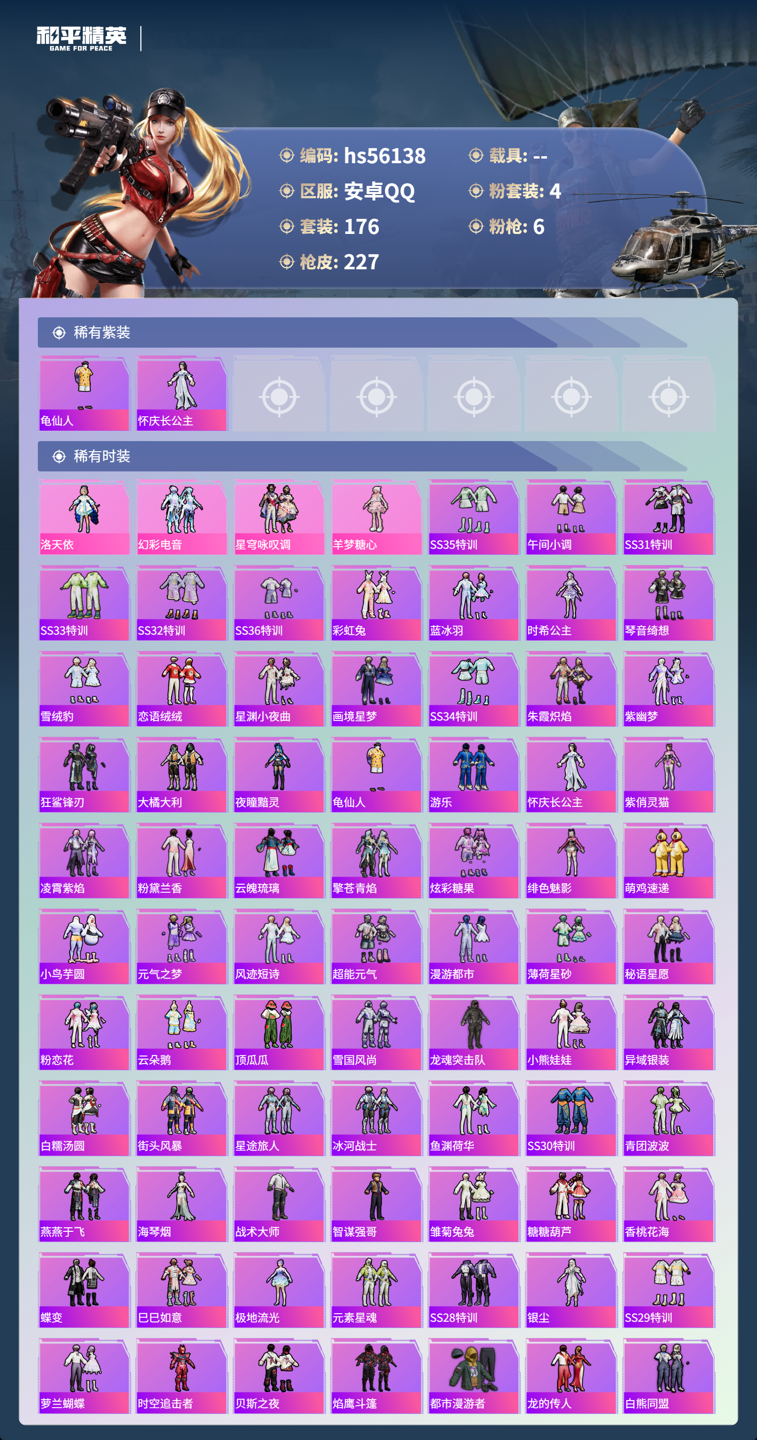 HPCMW410377和平精英账号详情图5