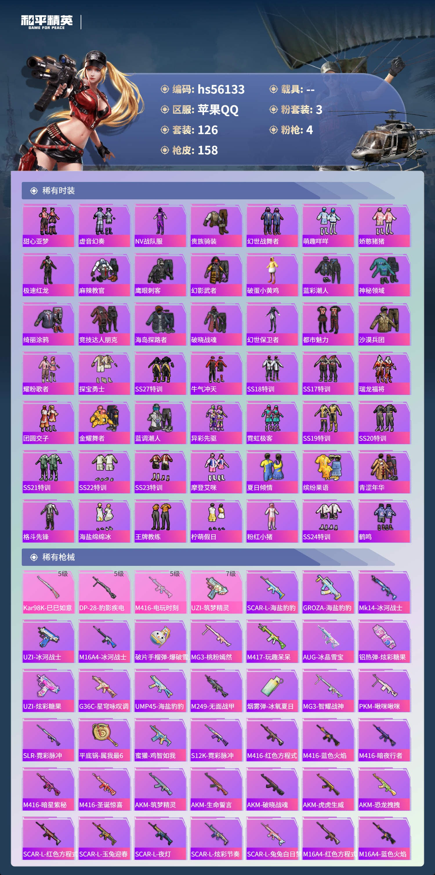 HPCMW410476和平精英账号详情图6