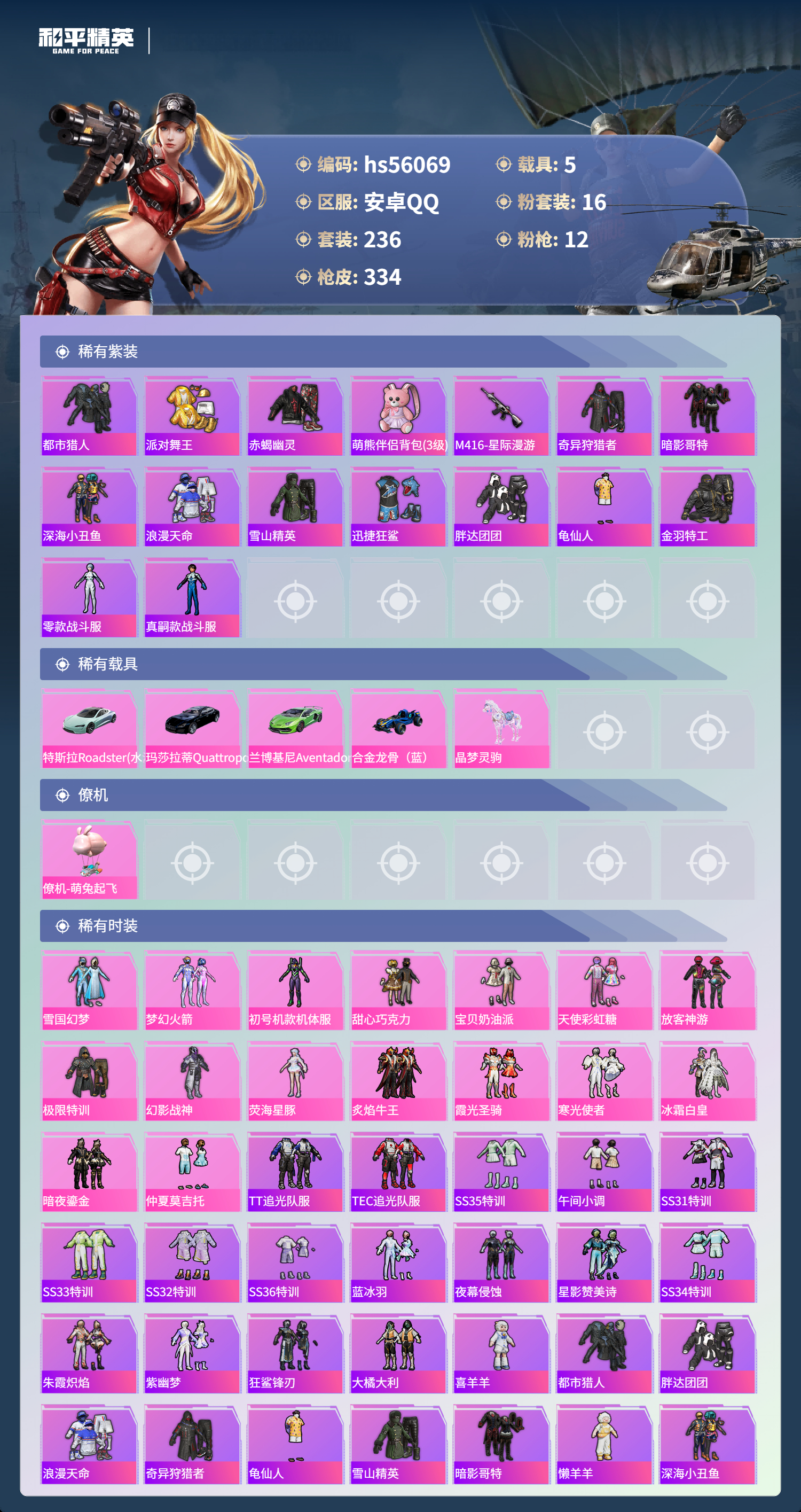 HPCMW410388和平精英账号详情图5 HPCMW410388和平精英账号详情图5