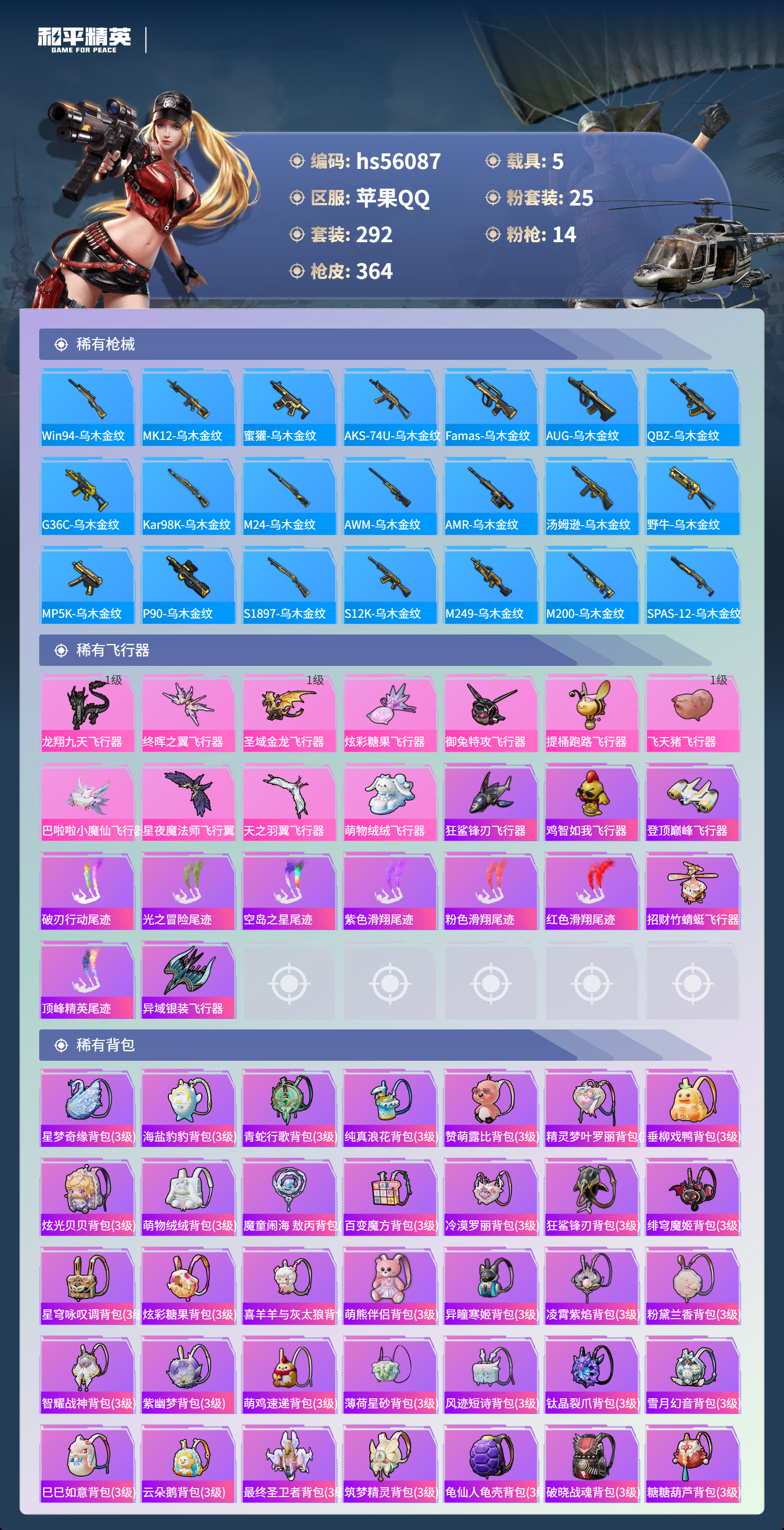 HPCMW410430和平精英账号详情图12