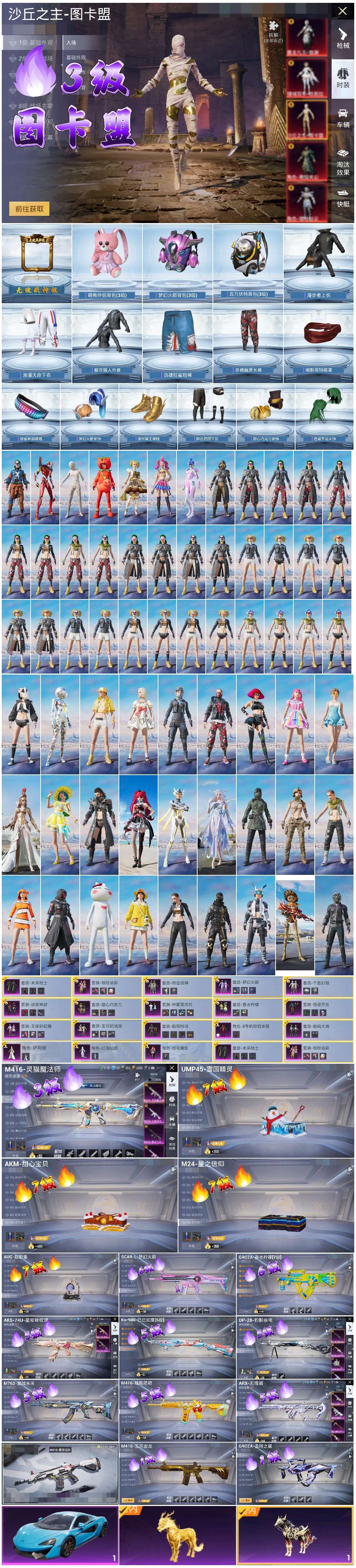 HPSJ43668和平精英账号详情图2