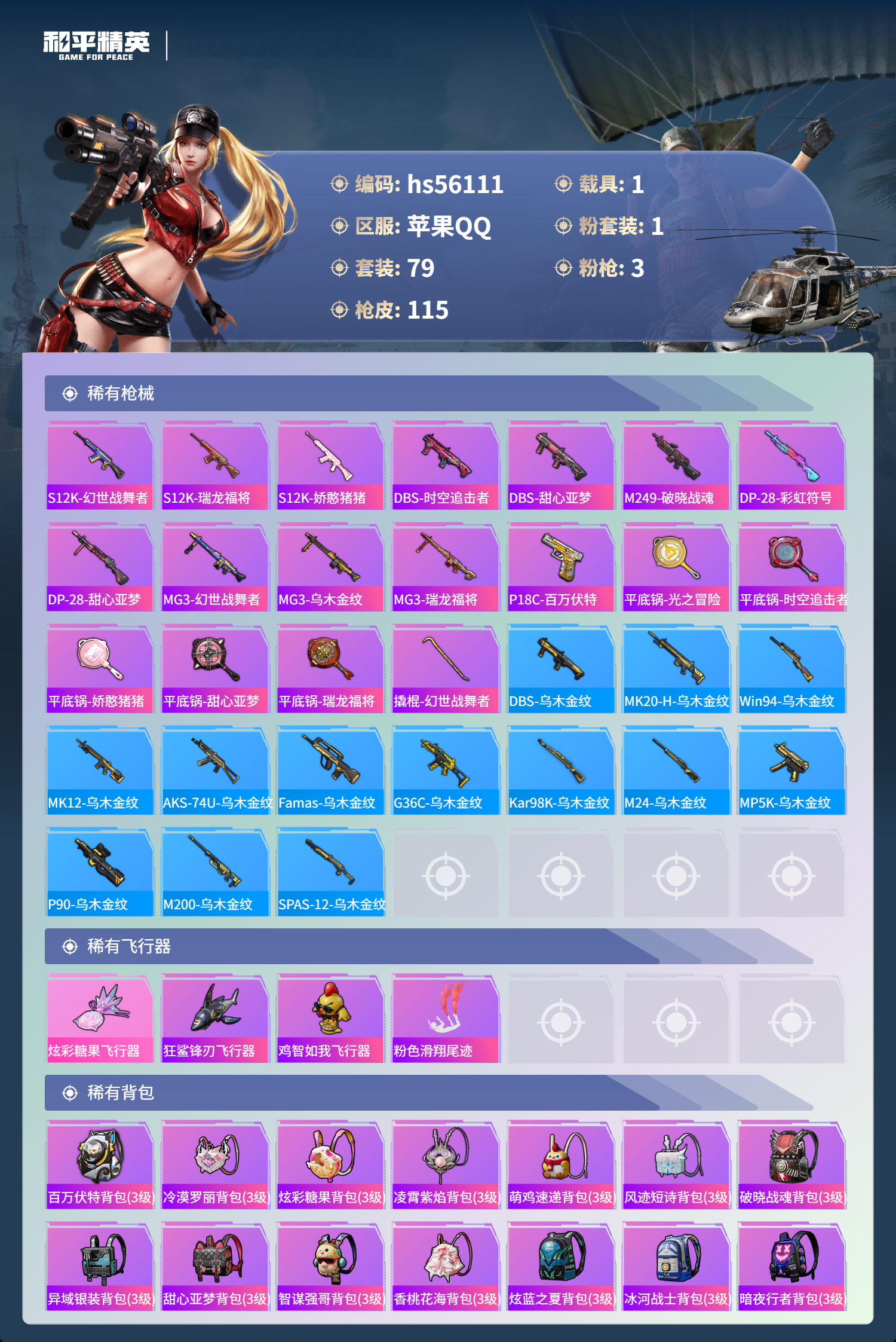 HPCMW410380和平精英账号详情图7