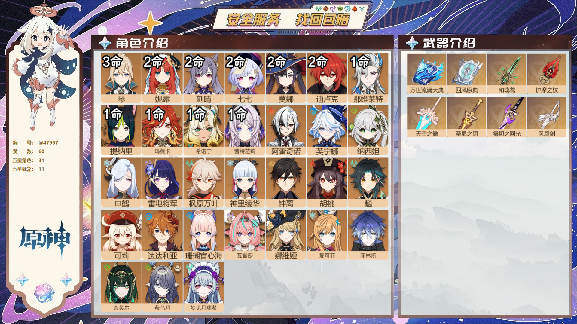 YSMK40077原神账号详情图2