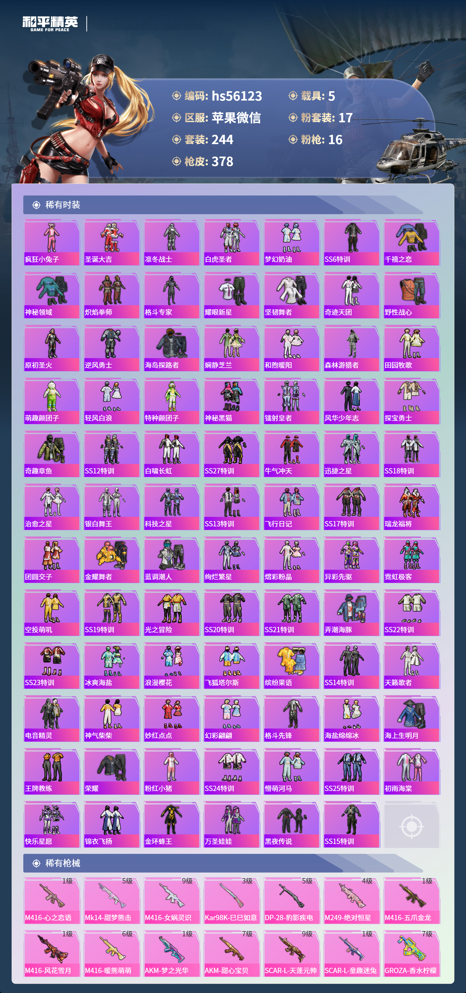 HPSJ43667和平精英账号详情图7 HPSJ43667和平精英账号详情图7