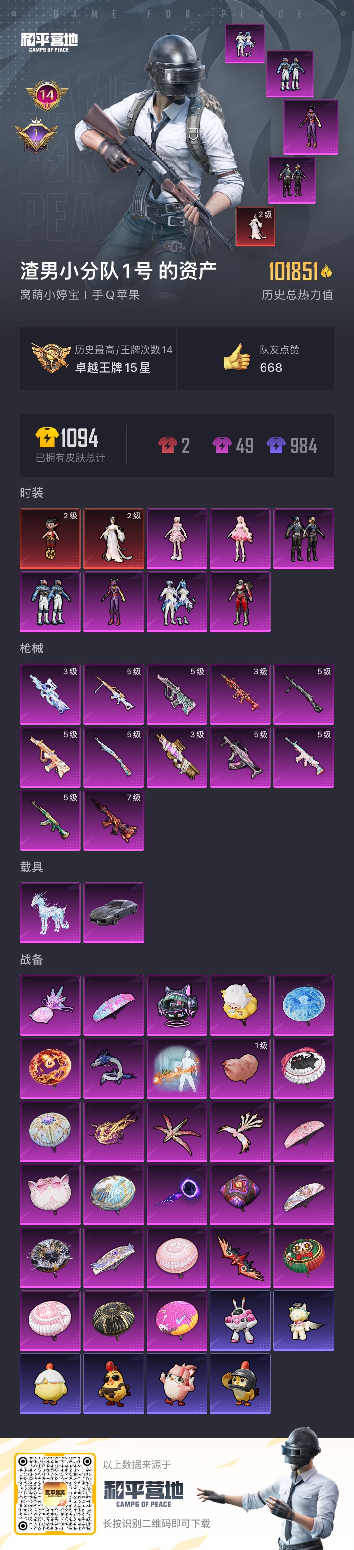 HPCMW414678和平精英账号详情图16 HPCMW414678和平精英账号详情图16