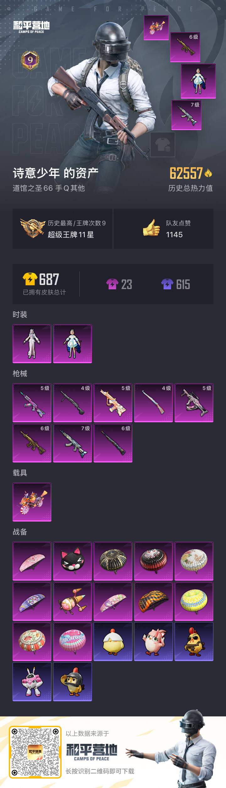 HPSJ47914和平精英账号详情图3