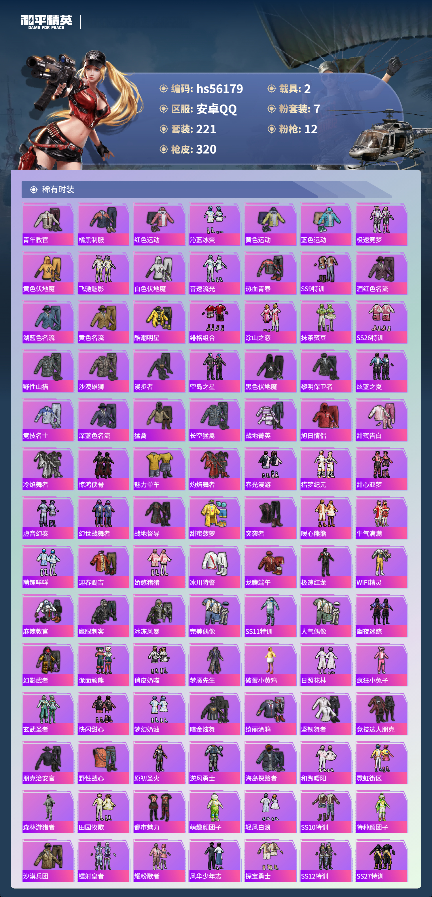 HPSJ47920和平精英账号详情图6