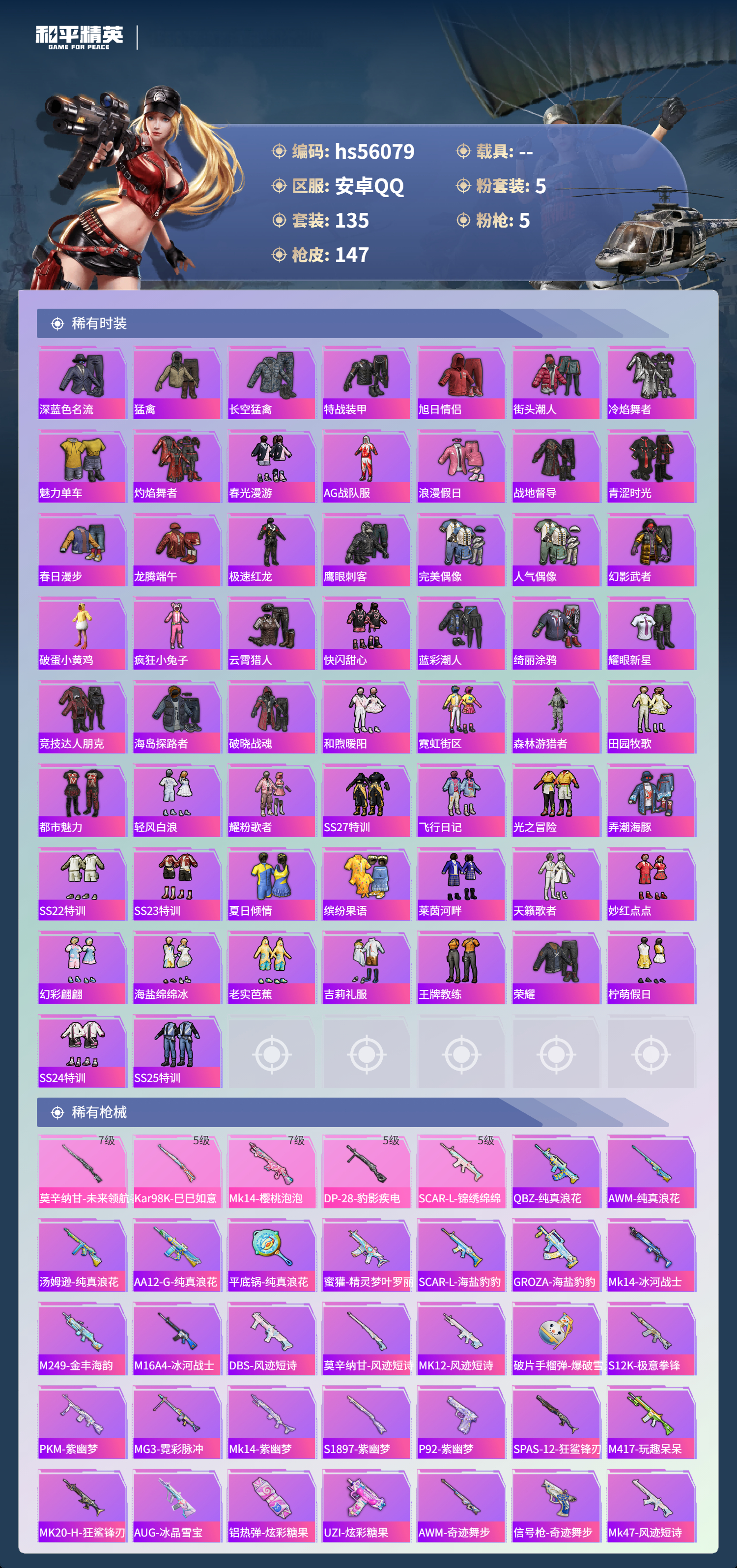 HPCMW410373和平精英账号详情图6