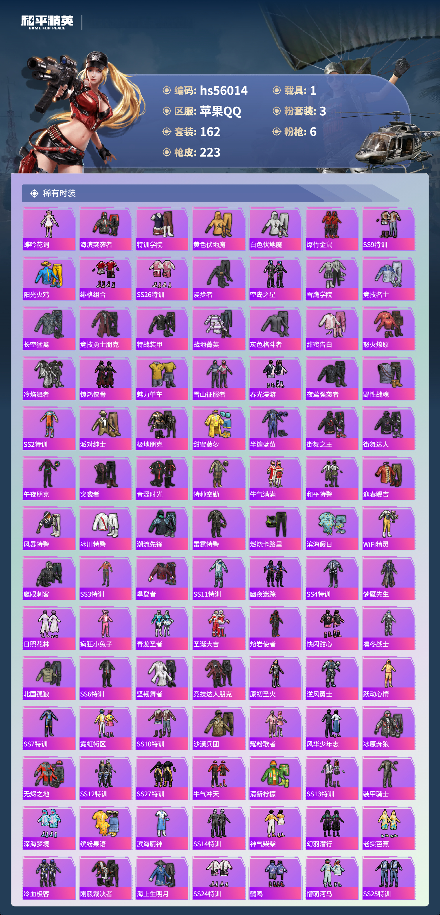 HPCMW410383和平精英账号详情图5