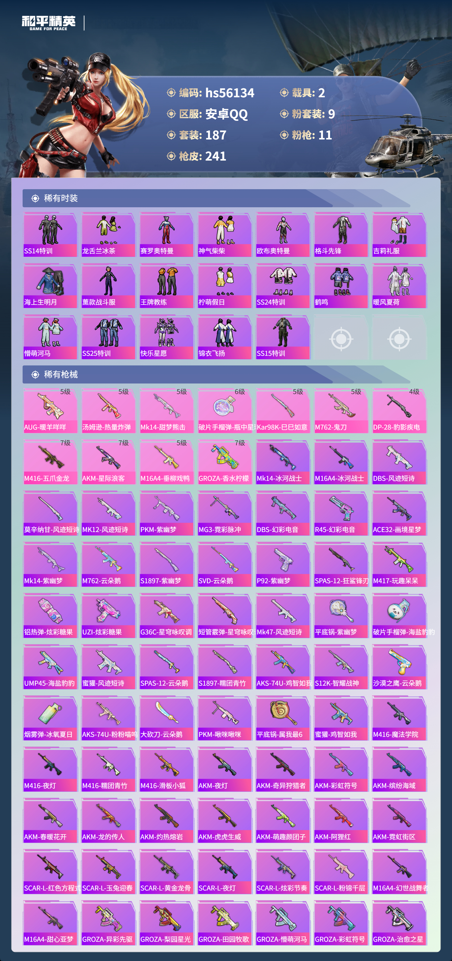 HPCMW410411和平精英账号详情图7 HPCMW410411和平精英账号详情图7