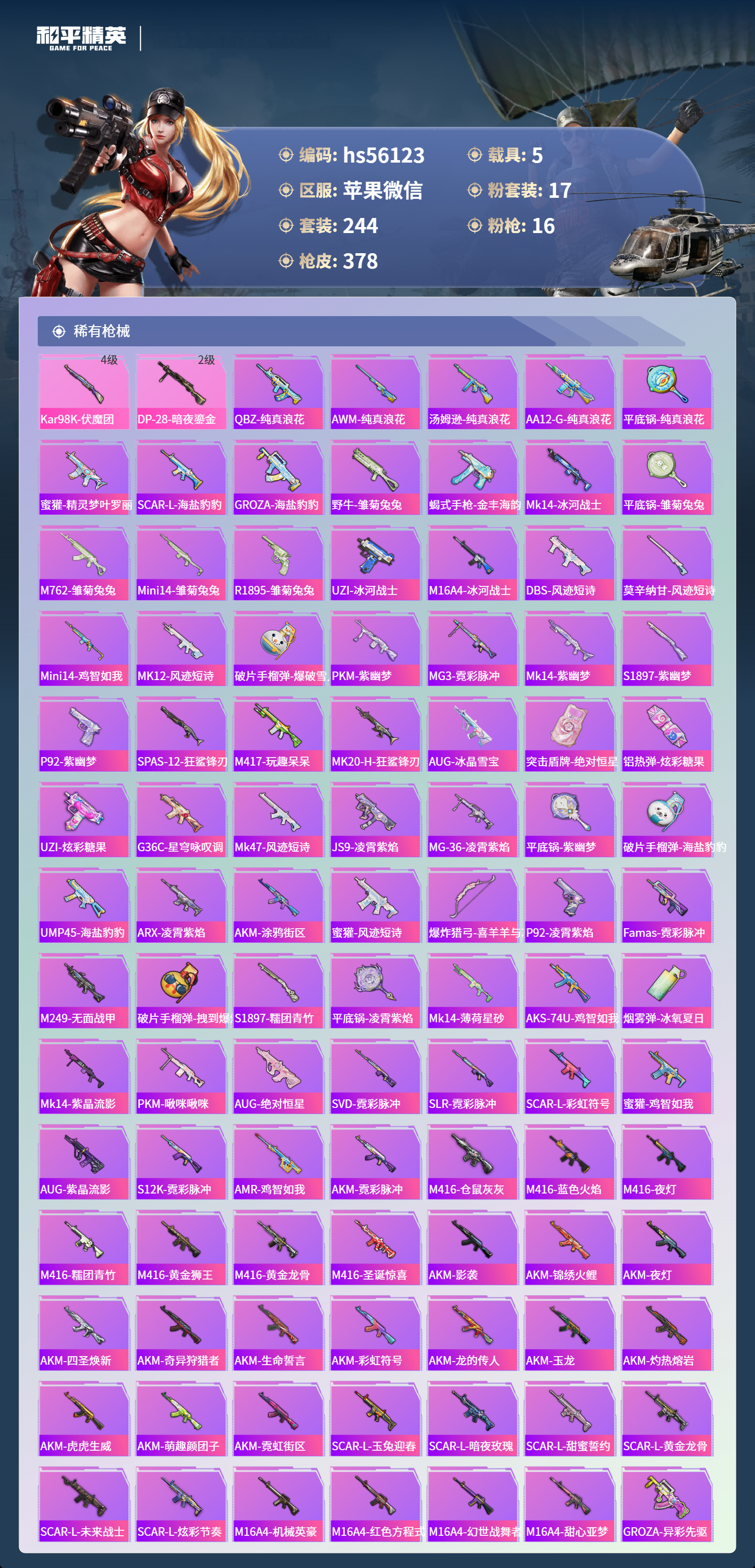 HPSJ43667和平精英账号详情图8 HPSJ43667和平精英账号详情图8