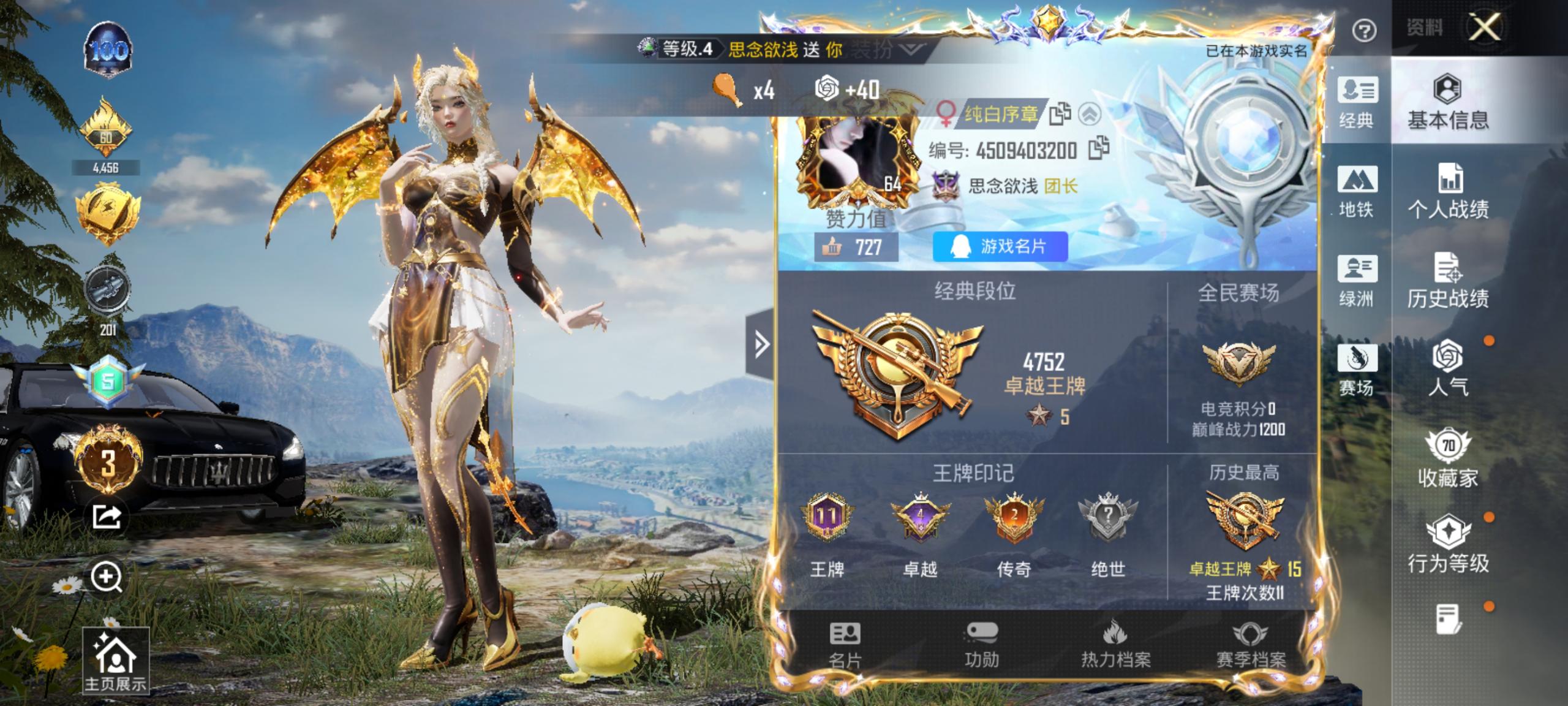 HPCMW410474和平精英账号详情图2