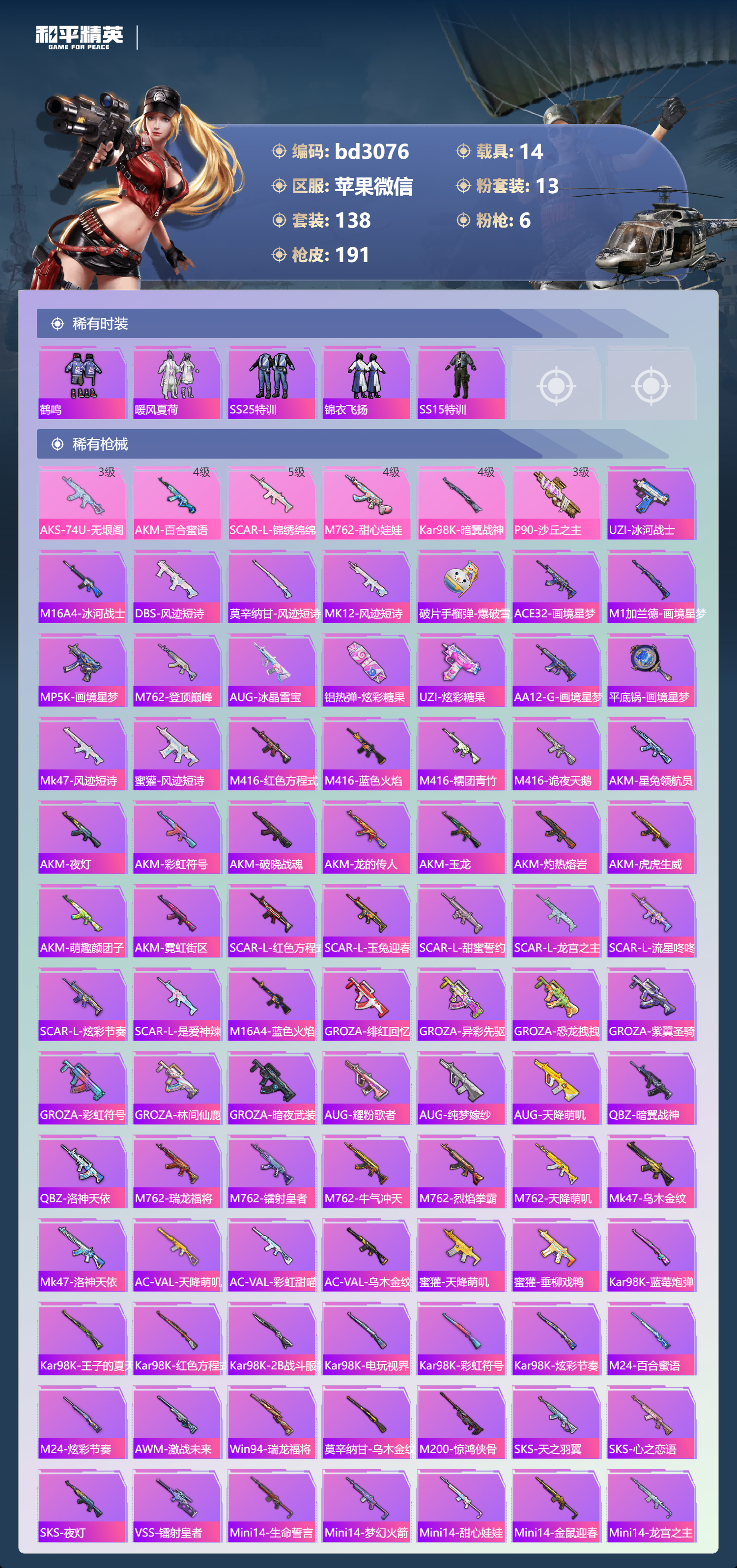 HPCMW418740和平精英账号详情图4