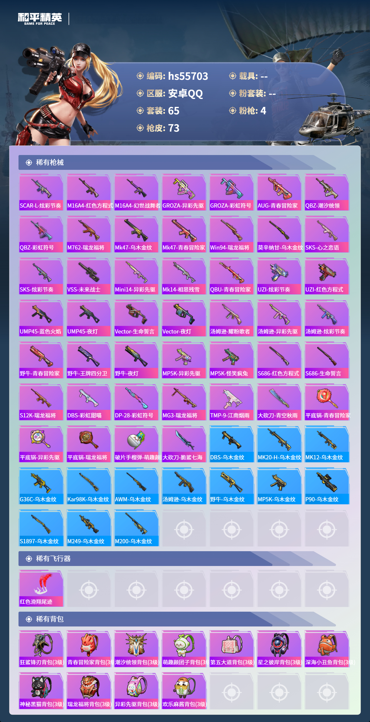 HPCMW410370和平精英账号详情图6