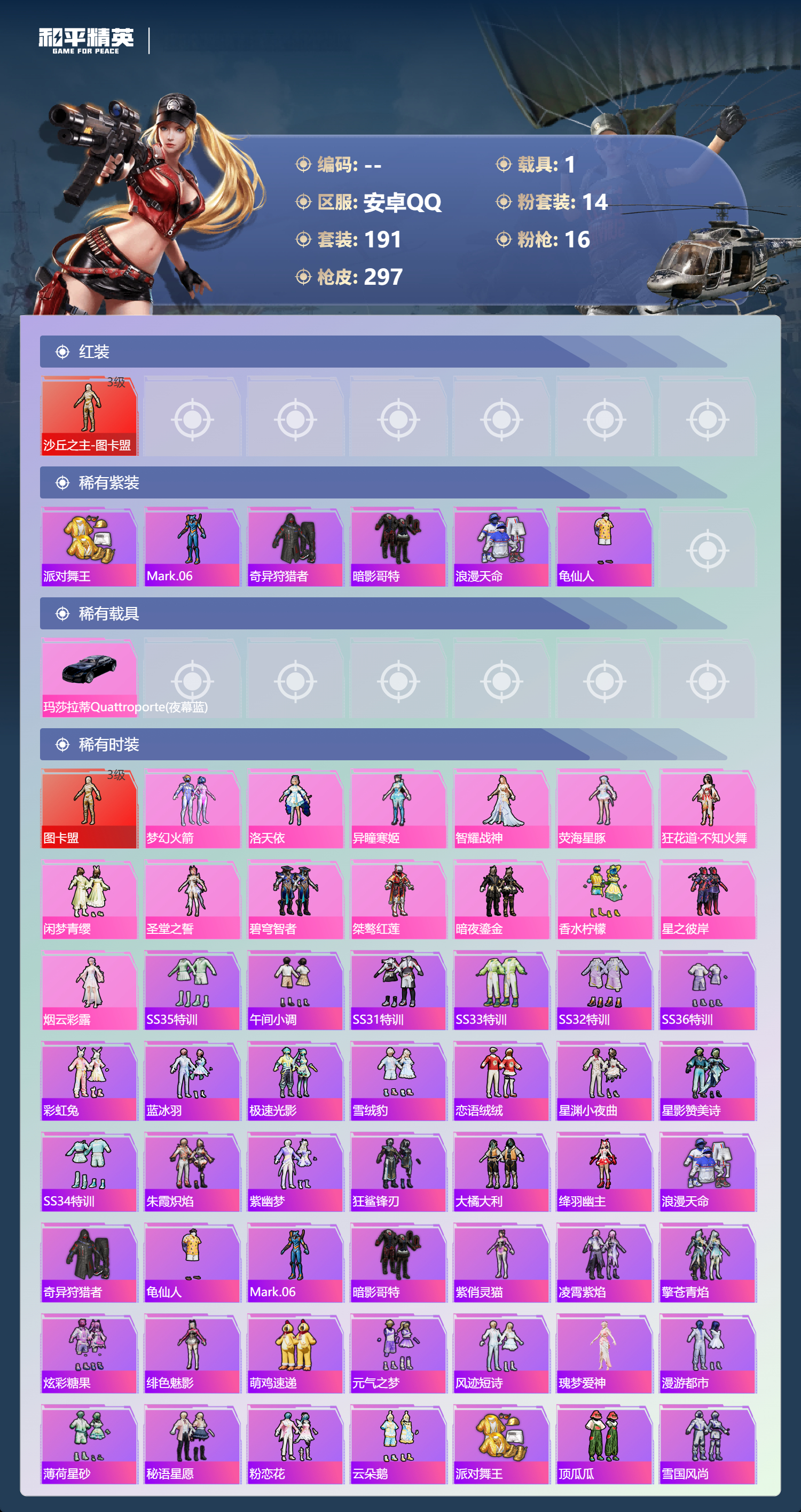 HPQM43714和平精英账号详情图3