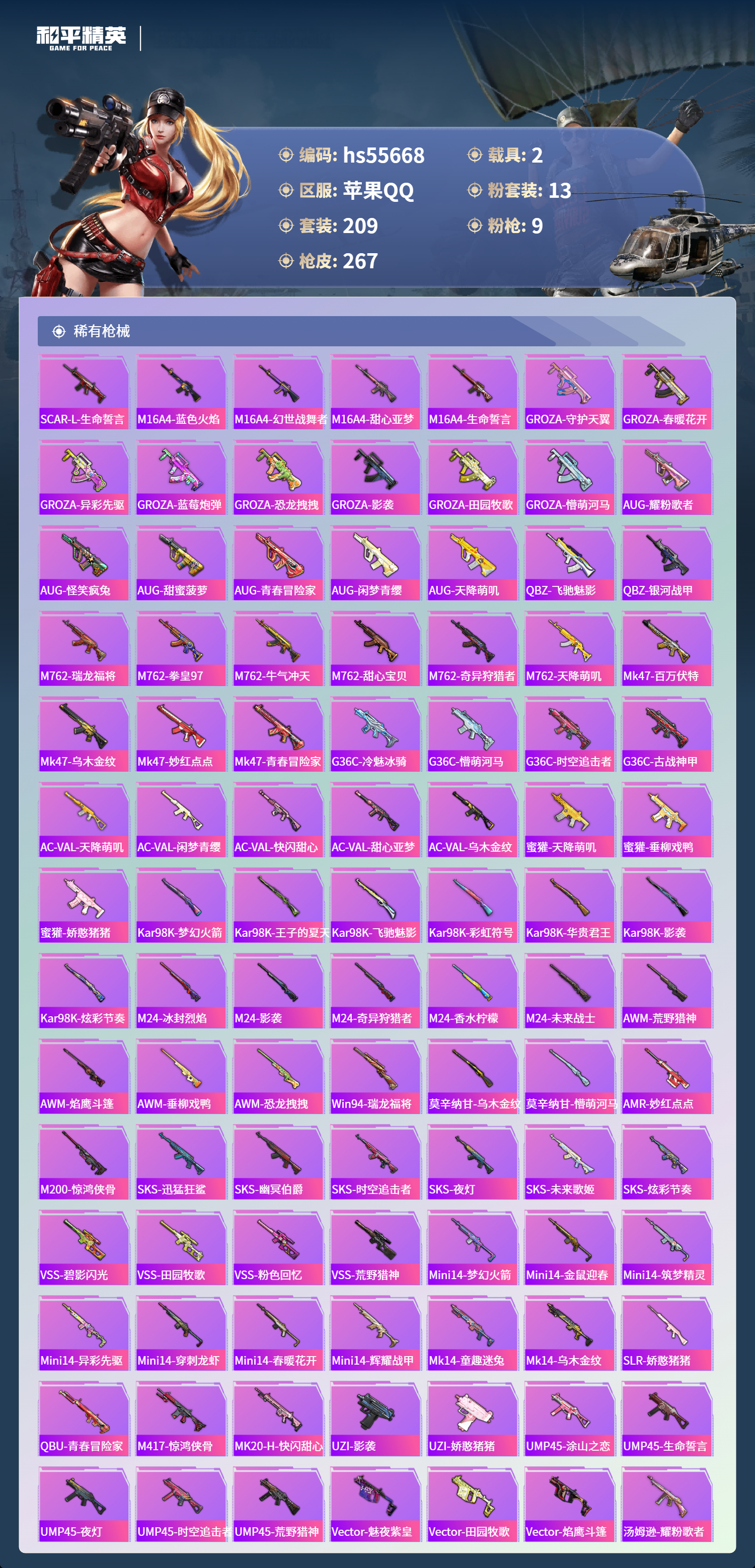 HPCMW410349和平精英账号详情图8