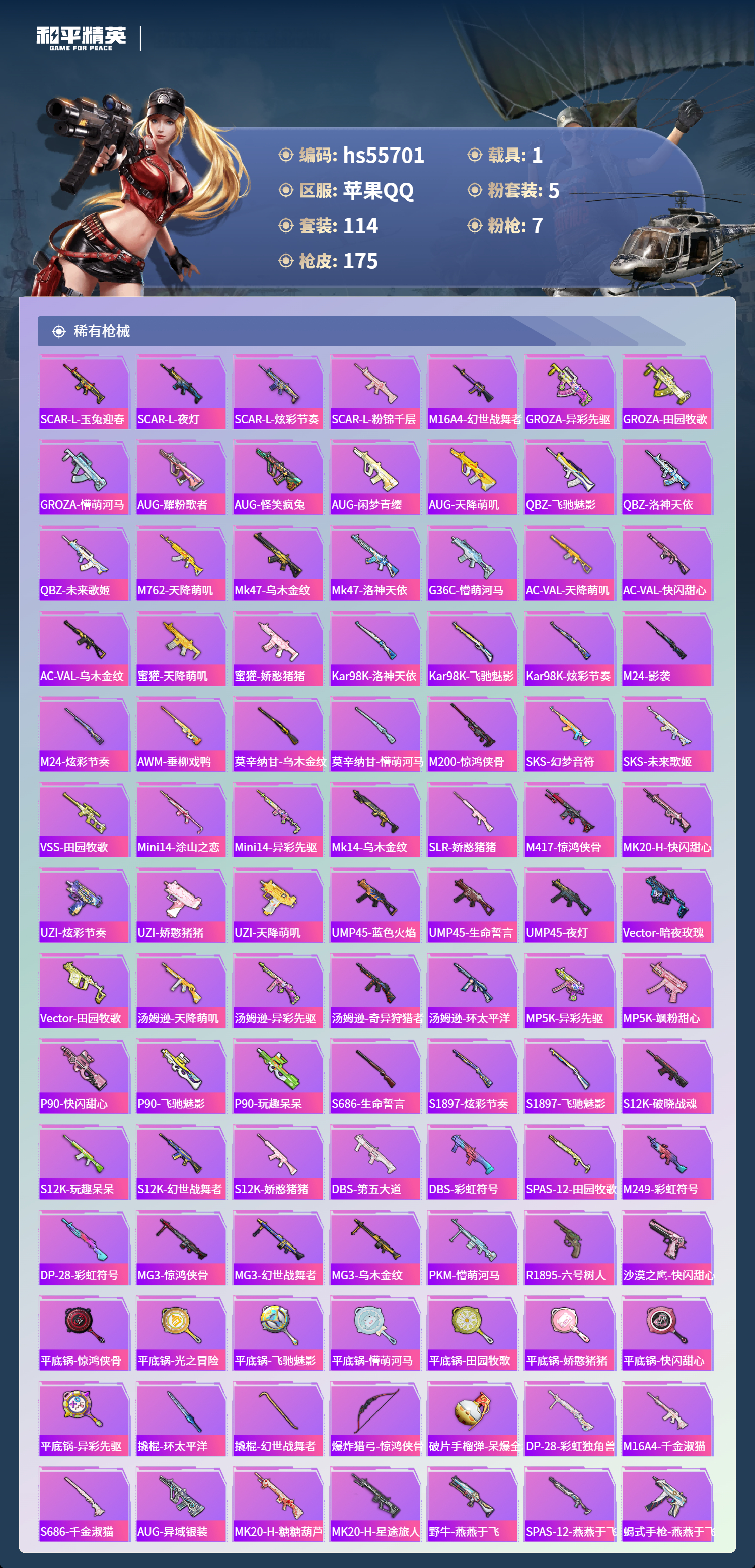 HPSJ43698和平精英账号详情图7