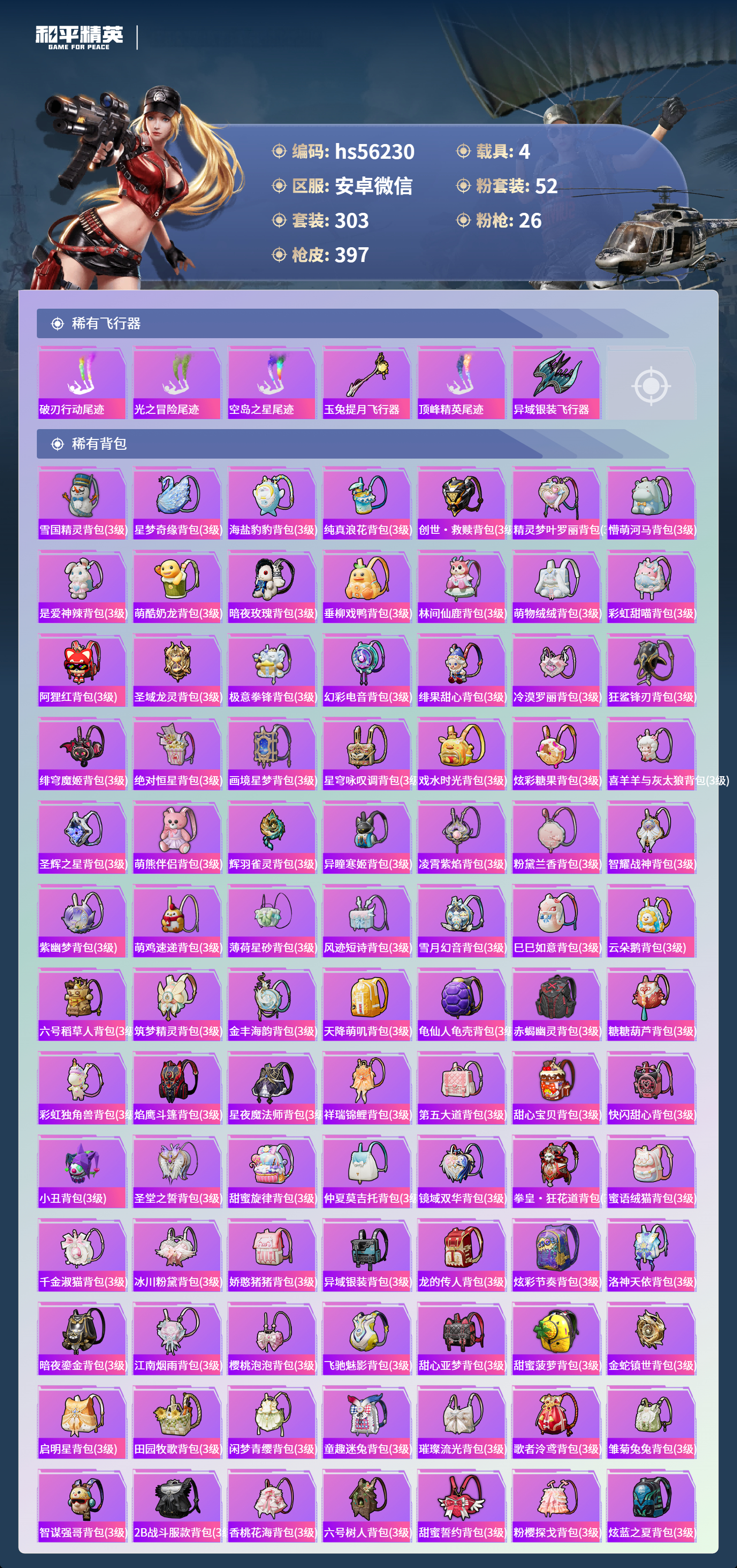 HPCMW410360和平精英账号详情图13