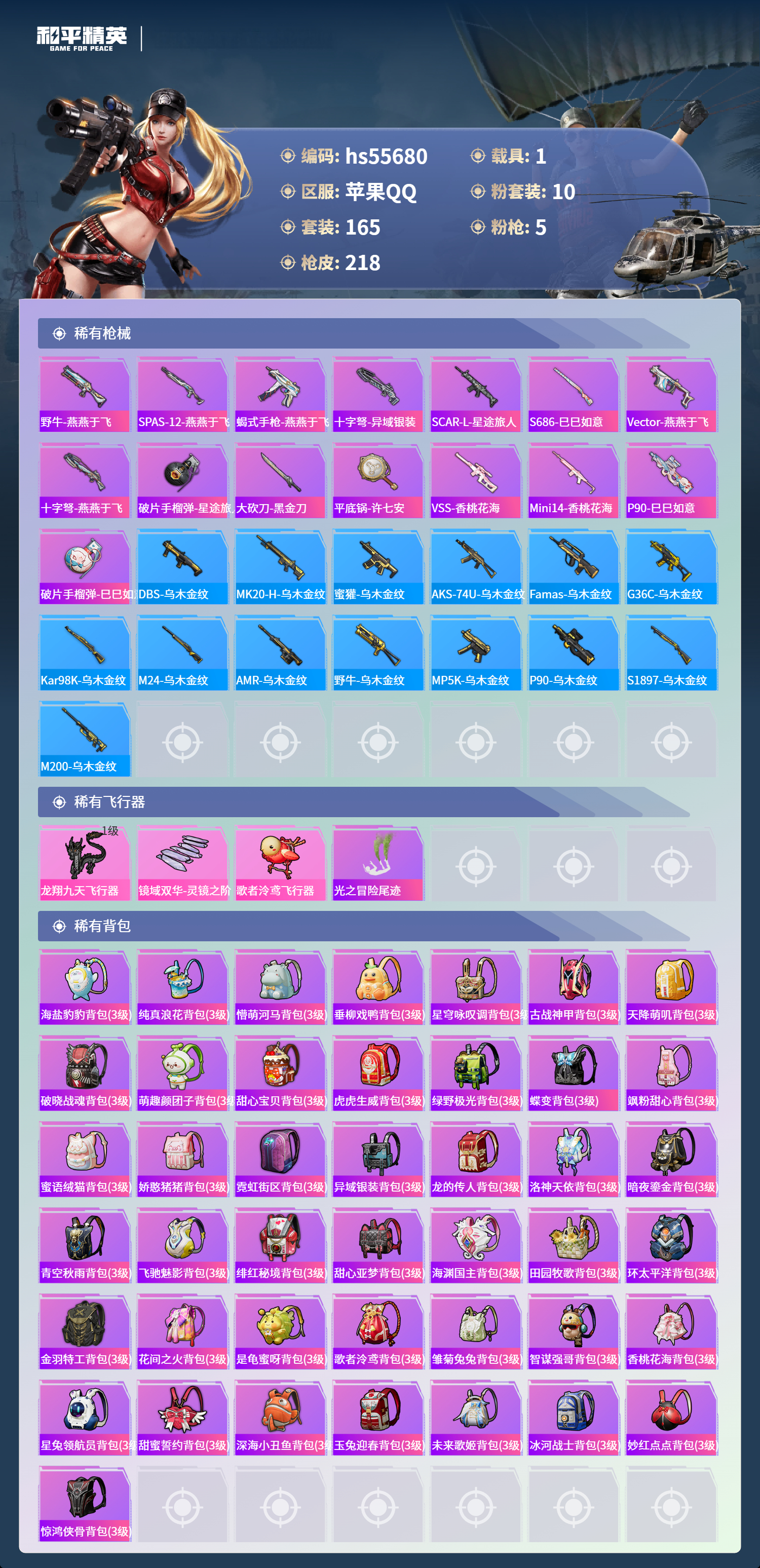 HPCMW410367和平精英账号详情图9